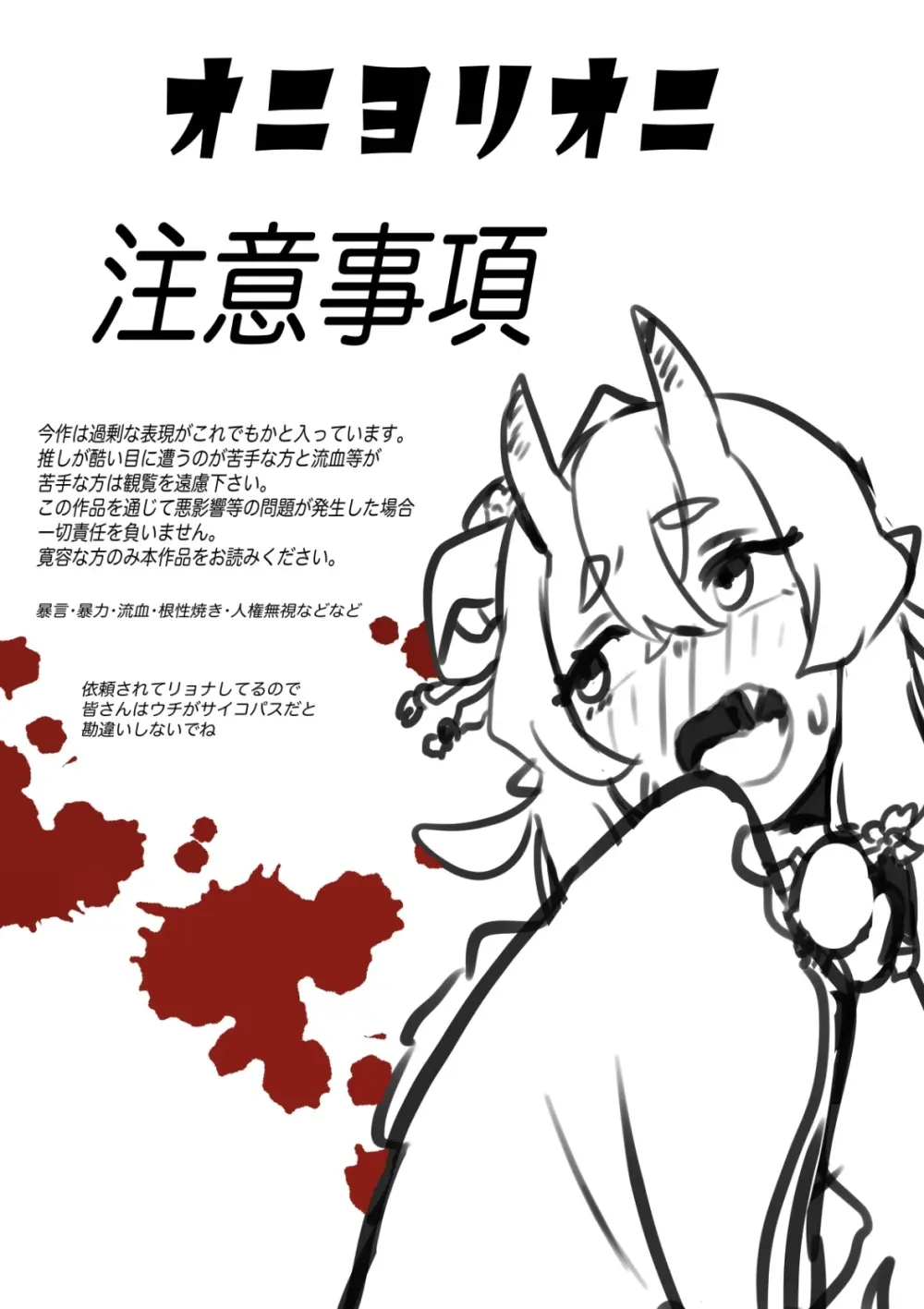 オニヨリオニ - page2