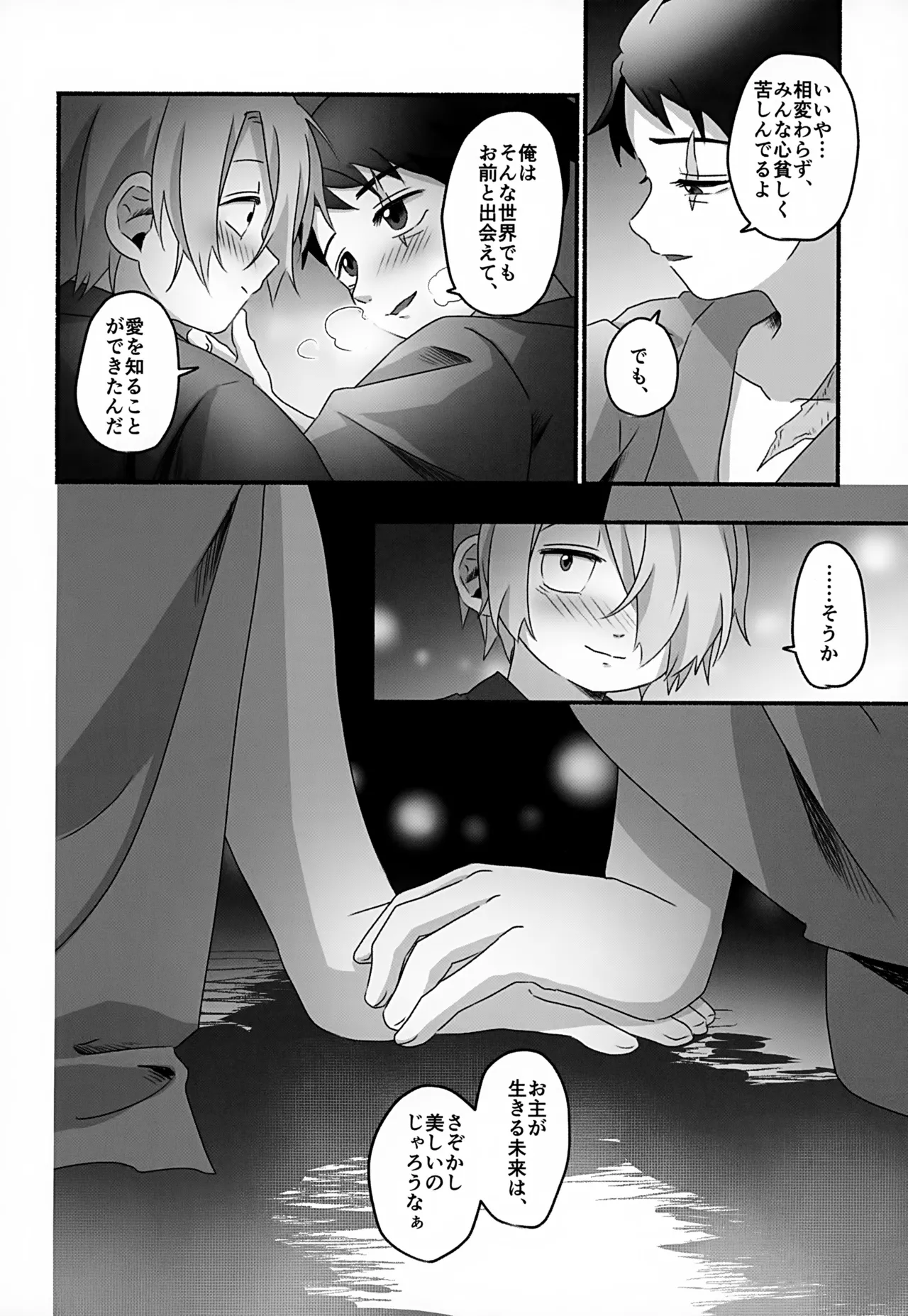 未来への約束 - page41