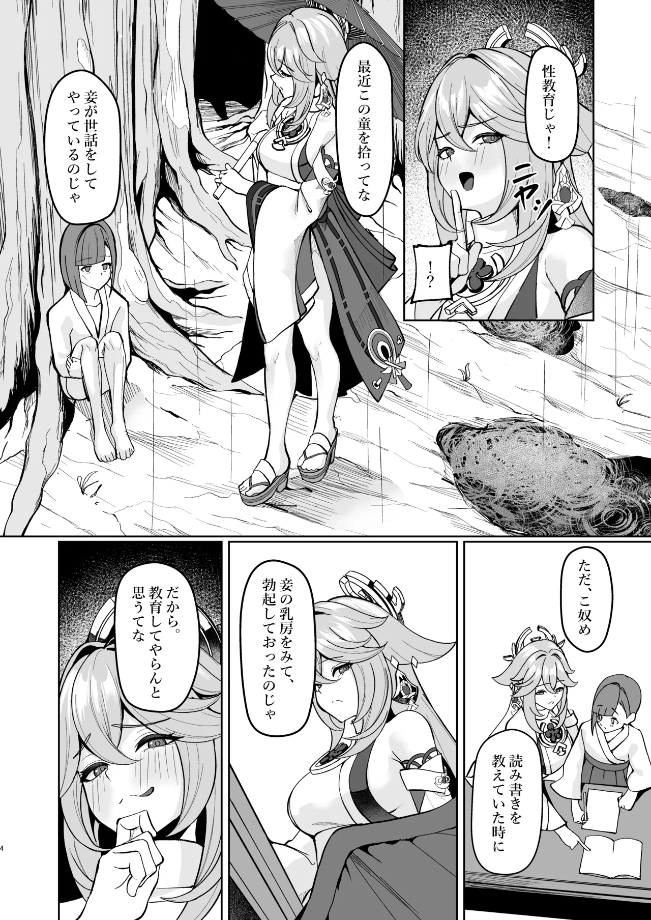 シロパカ (whitepakaillust/54436885) doujinshi only - page3