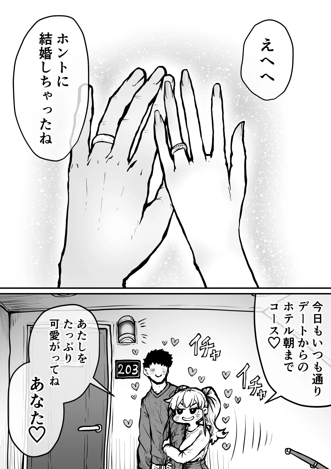 完全同意型性風俗SS株式会社 - page109