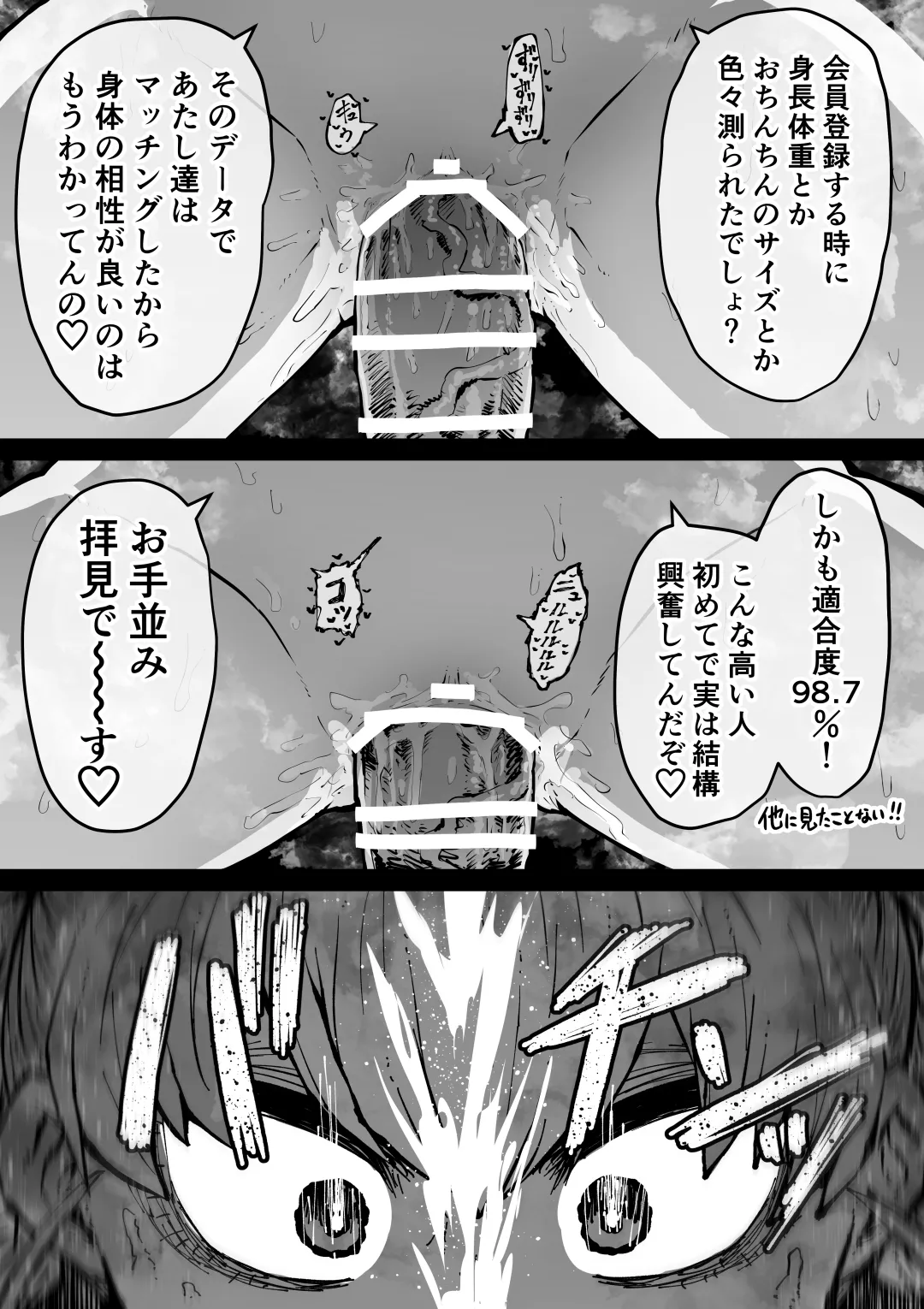 完全同意型性風俗SS株式会社 - page11