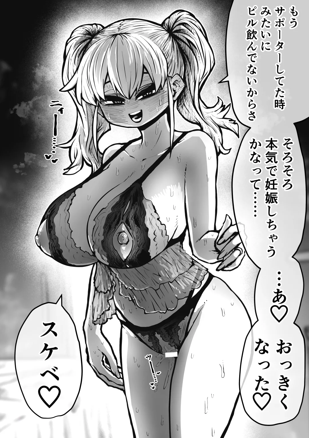 完全同意型性風俗SS株式会社 - page110