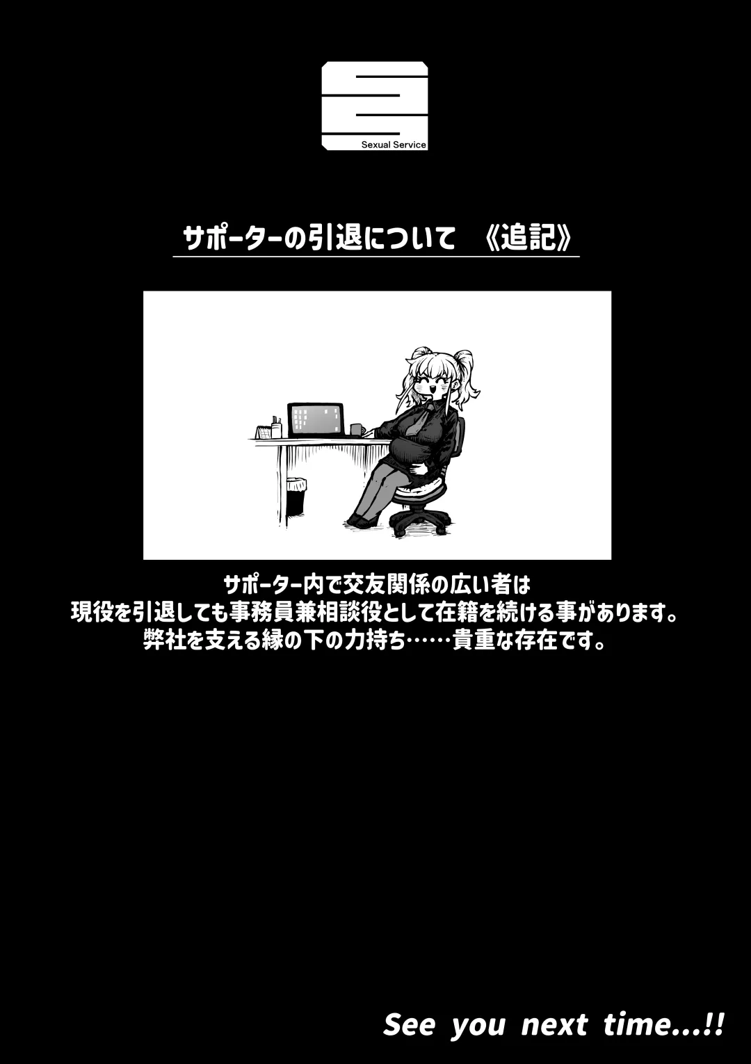 完全同意型性風俗SS株式会社 - page119
