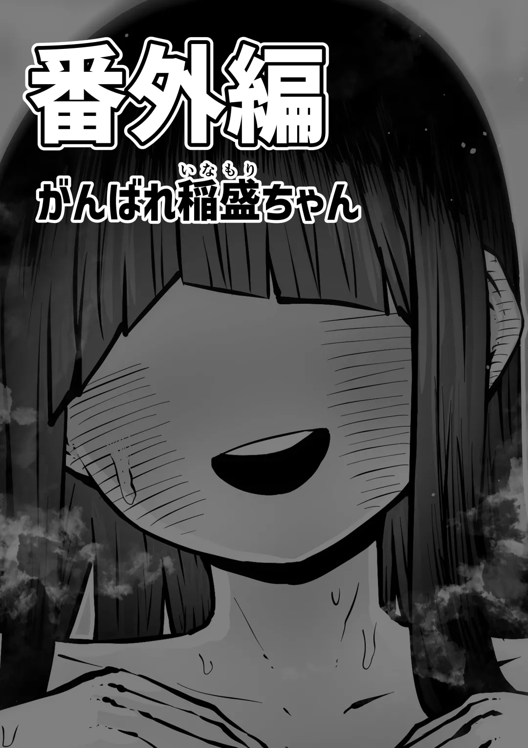 完全同意型性風俗SS株式会社 - page120