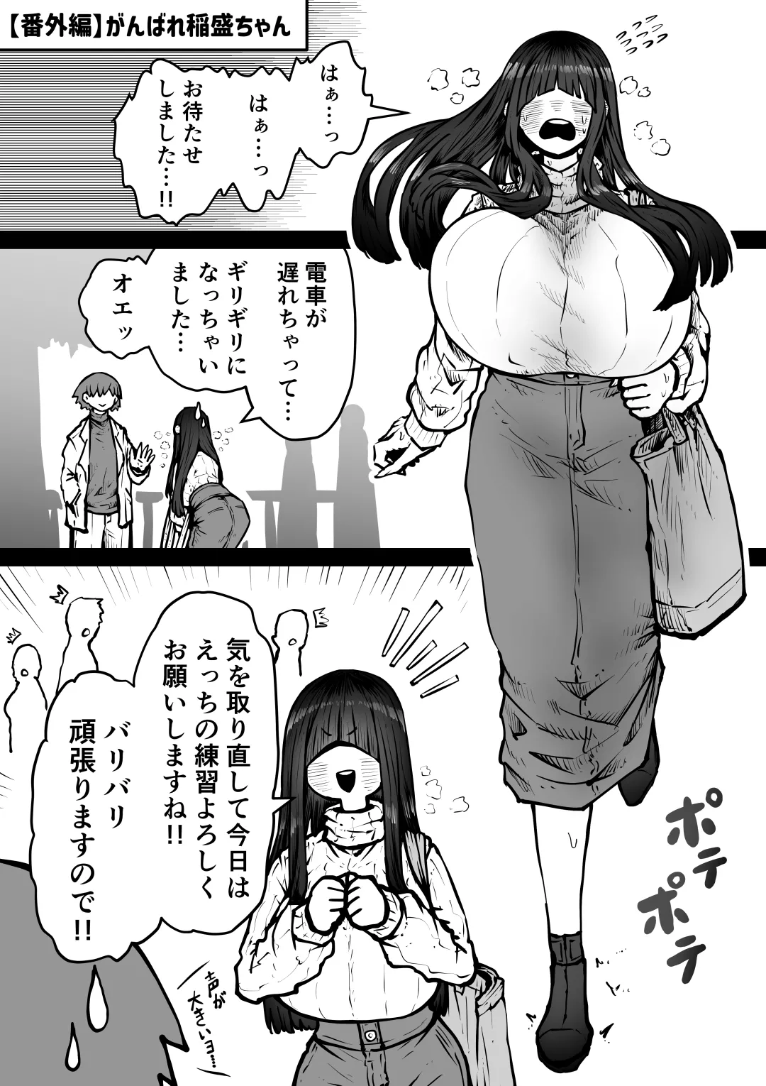 完全同意型性風俗SS株式会社 - page121