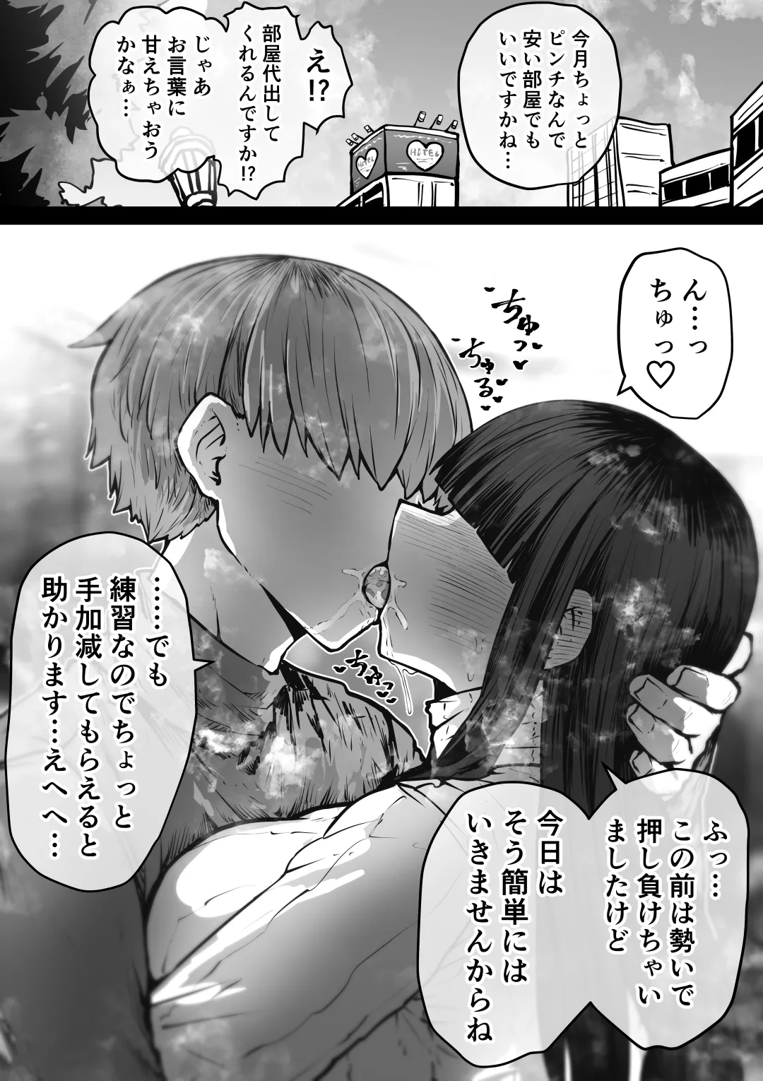 完全同意型性風俗SS株式会社 - page122