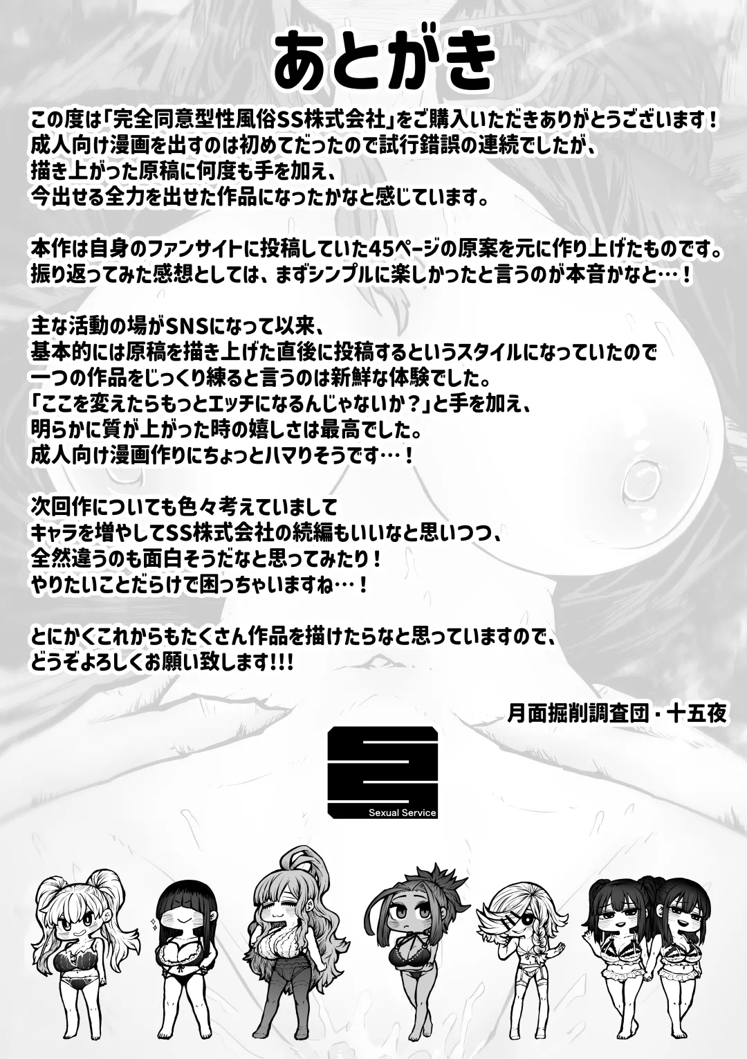 完全同意型性風俗SS株式会社 - page131