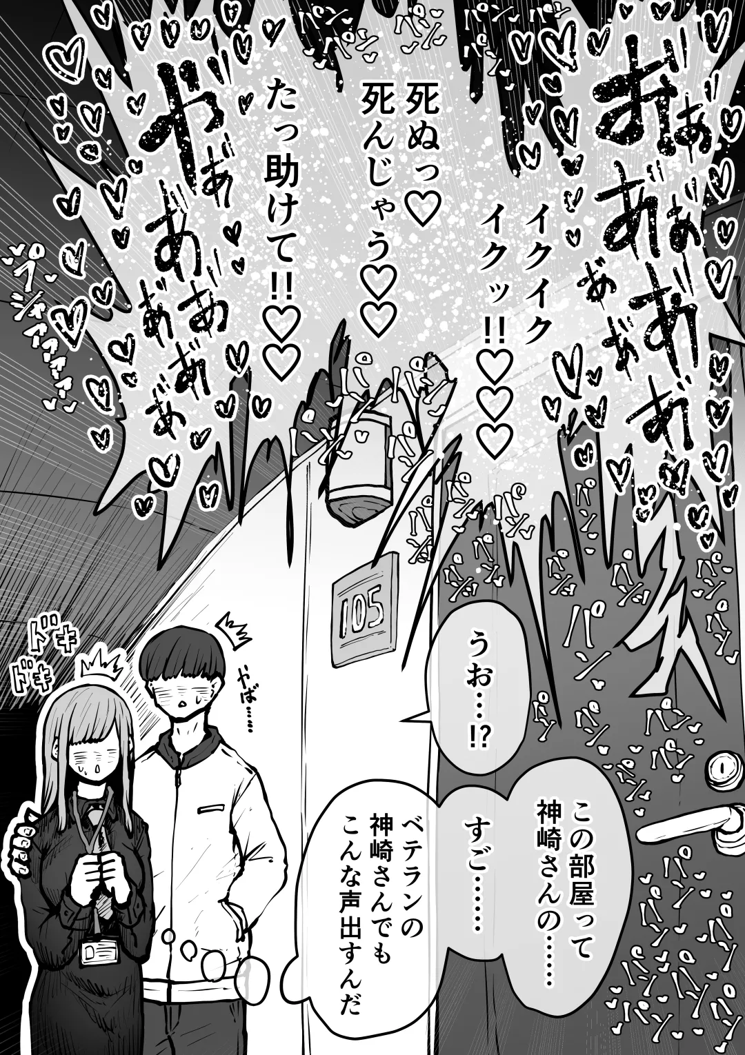 完全同意型性風俗SS株式会社 - page16