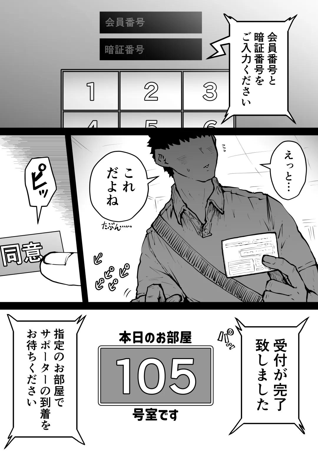 完全同意型性風俗SS株式会社 - page2