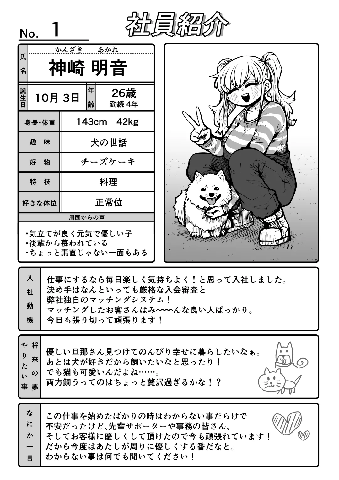 完全同意型性風俗SS株式会社 - page21