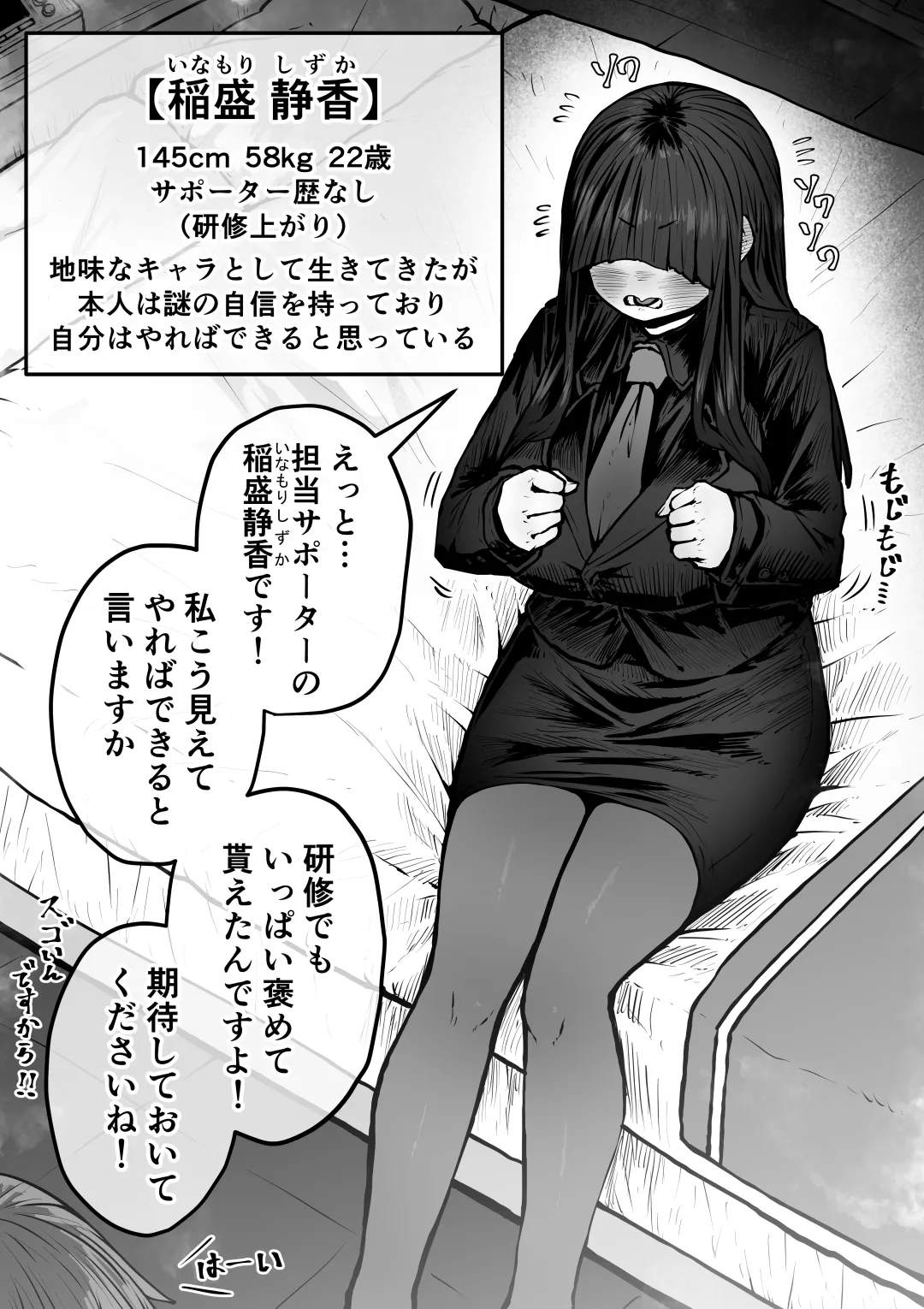 完全同意型性風俗SS株式会社 - page24