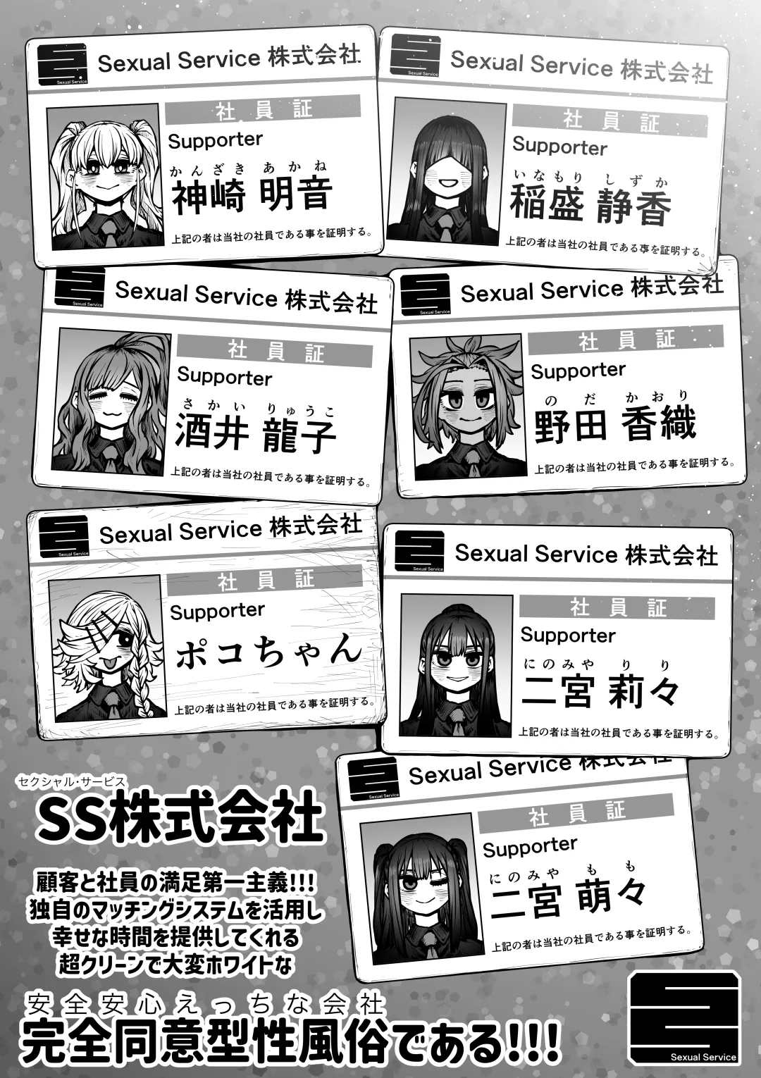 完全同意型性風俗SS株式会社 - page3