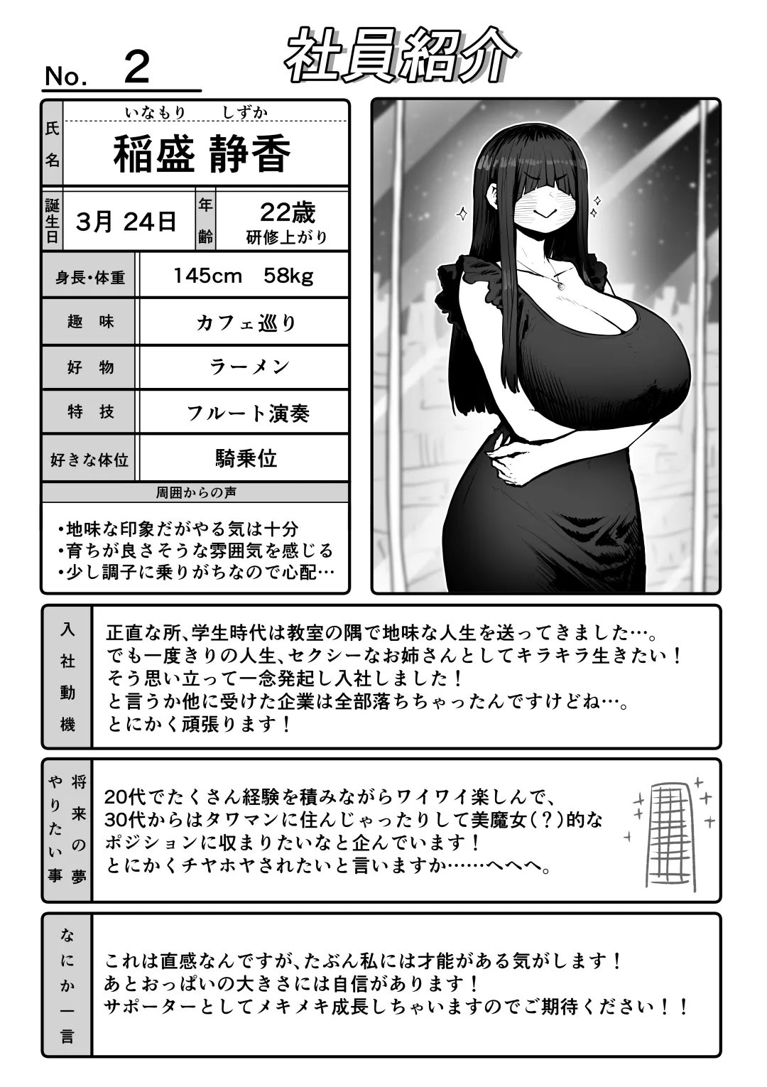 完全同意型性風俗SS株式会社 - page34