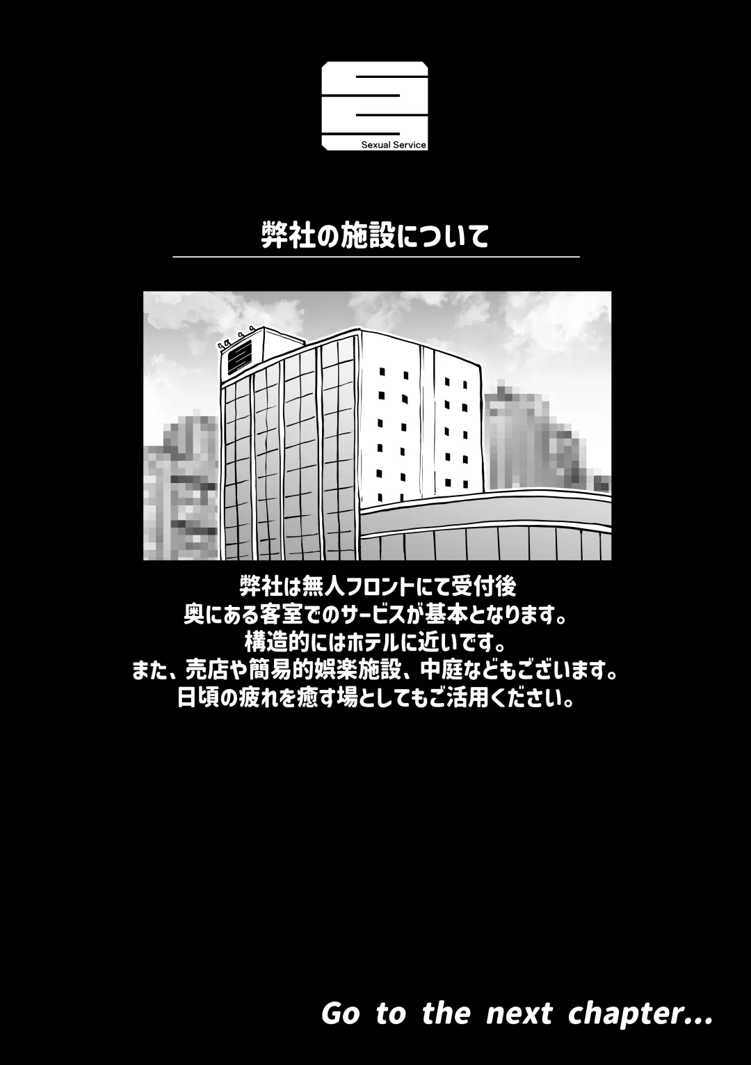 完全同意型性風俗SS株式会社 - page35