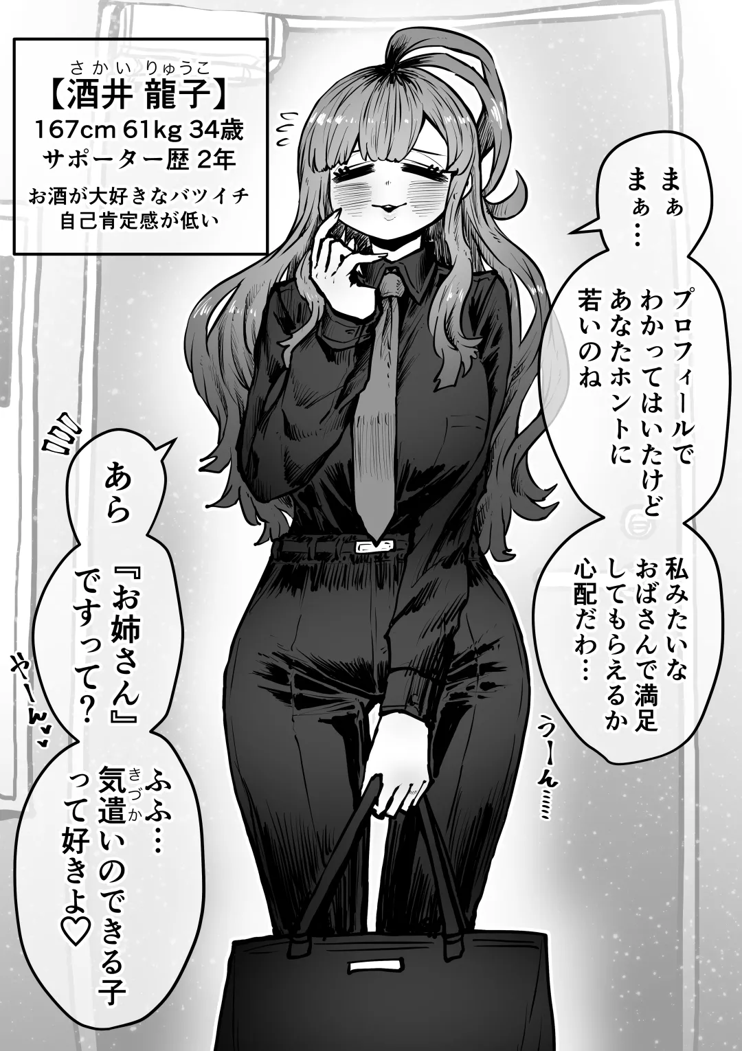 完全同意型性風俗SS株式会社 - page37