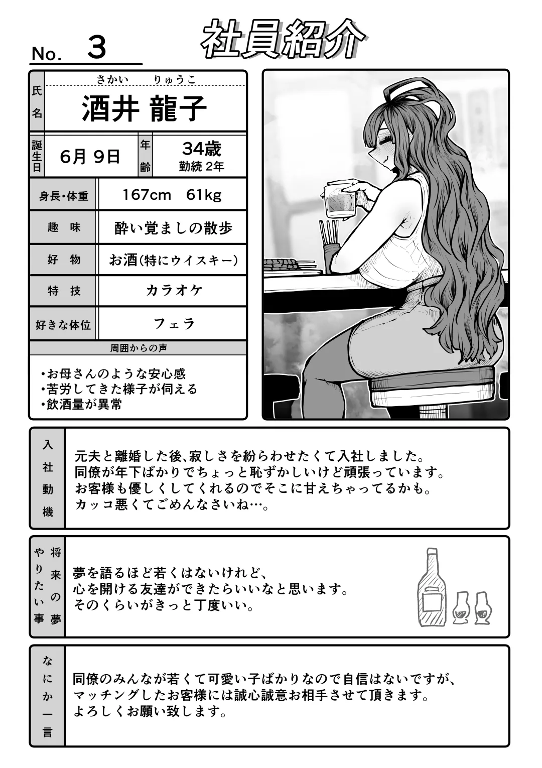 完全同意型性風俗SS株式会社 - page47