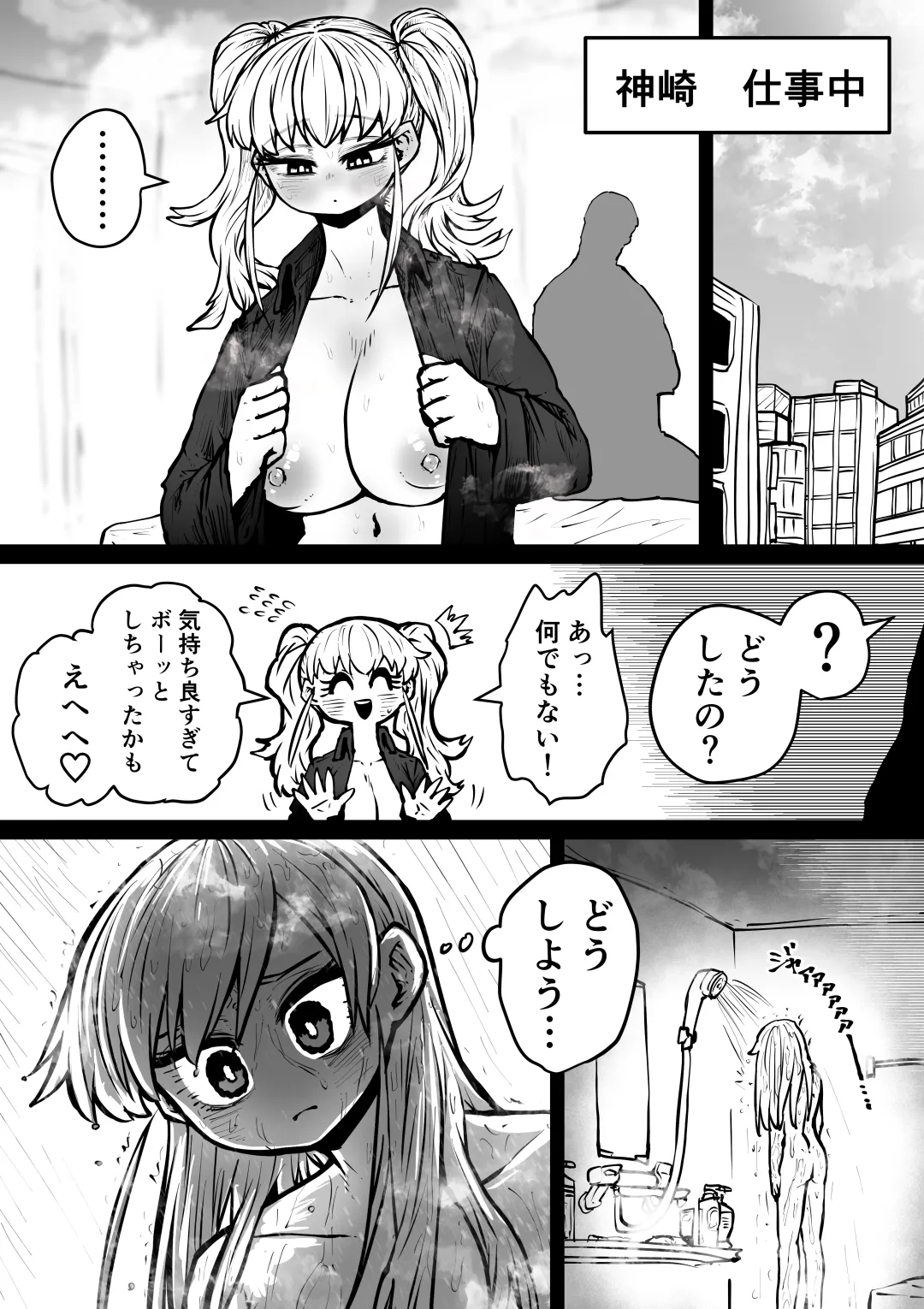 完全同意型性風俗SS株式会社 - page49