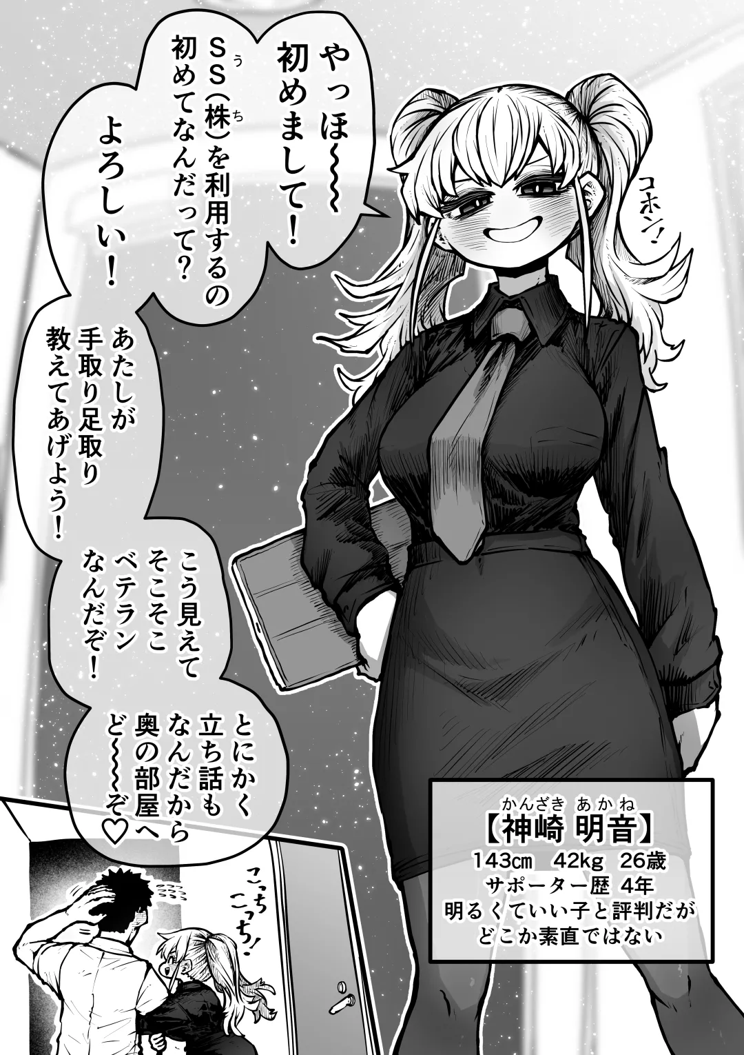 完全同意型性風俗SS株式会社 - page5