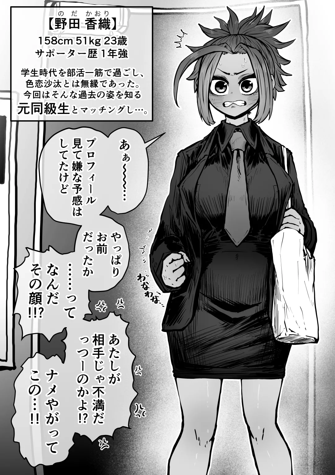 完全同意型性風俗SS株式会社 - page52