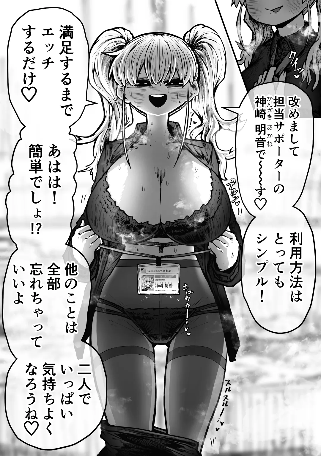 完全同意型性風俗SS株式会社 - page6
