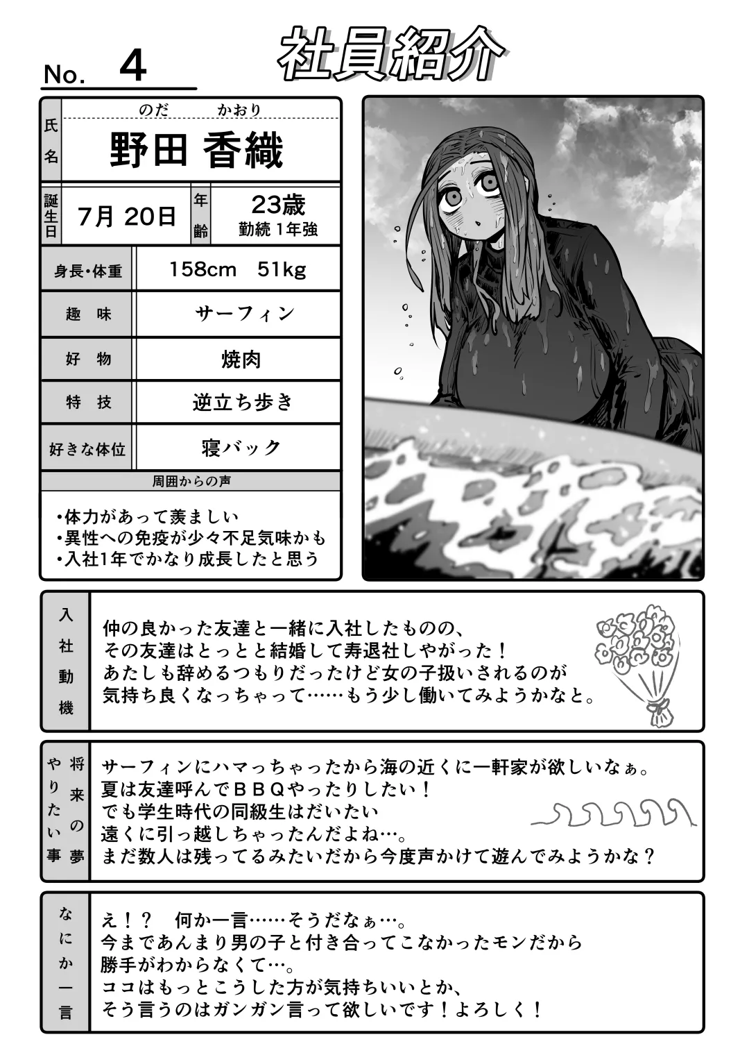 完全同意型性風俗SS株式会社 - page62