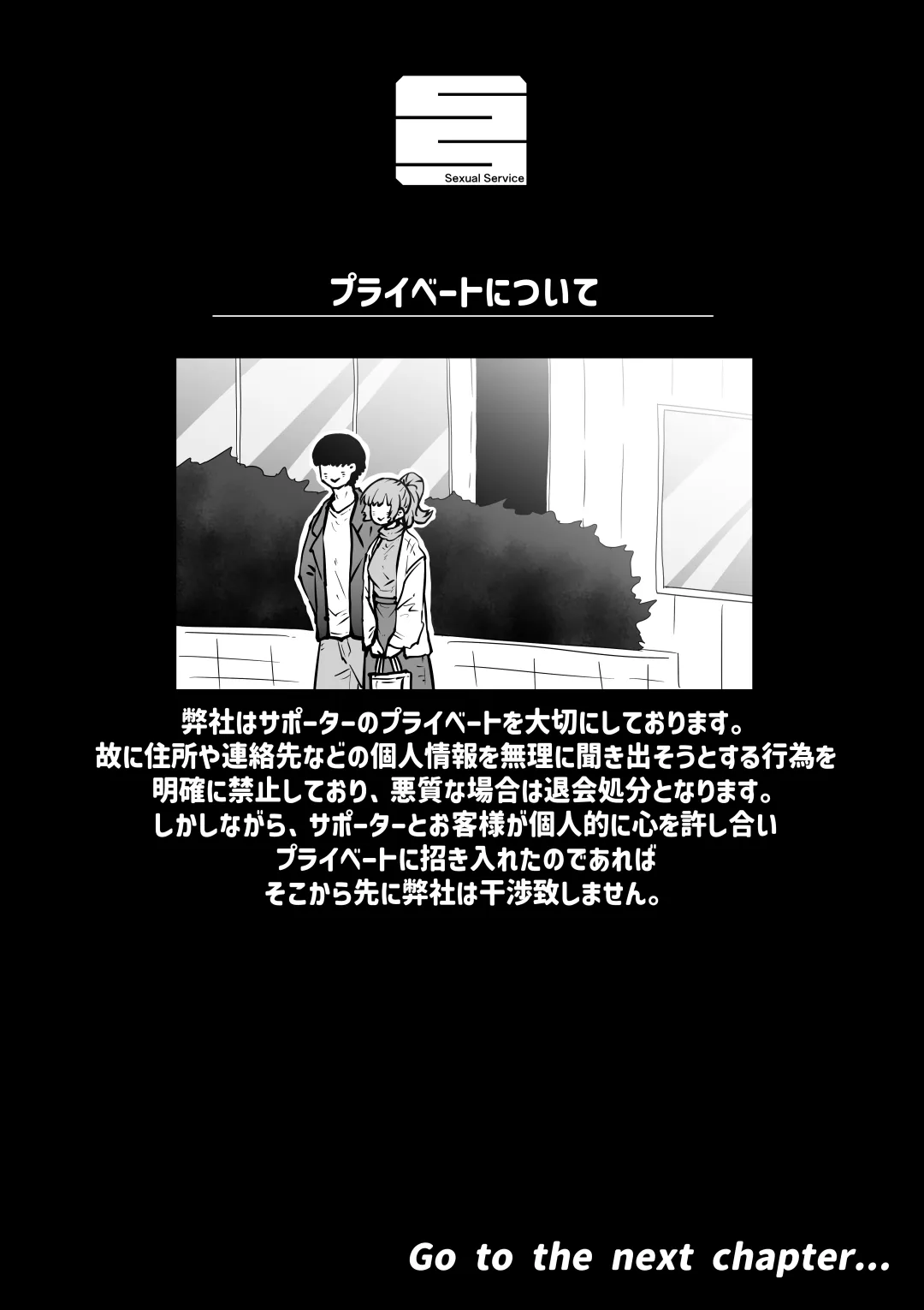 完全同意型性風俗SS株式会社 - page63