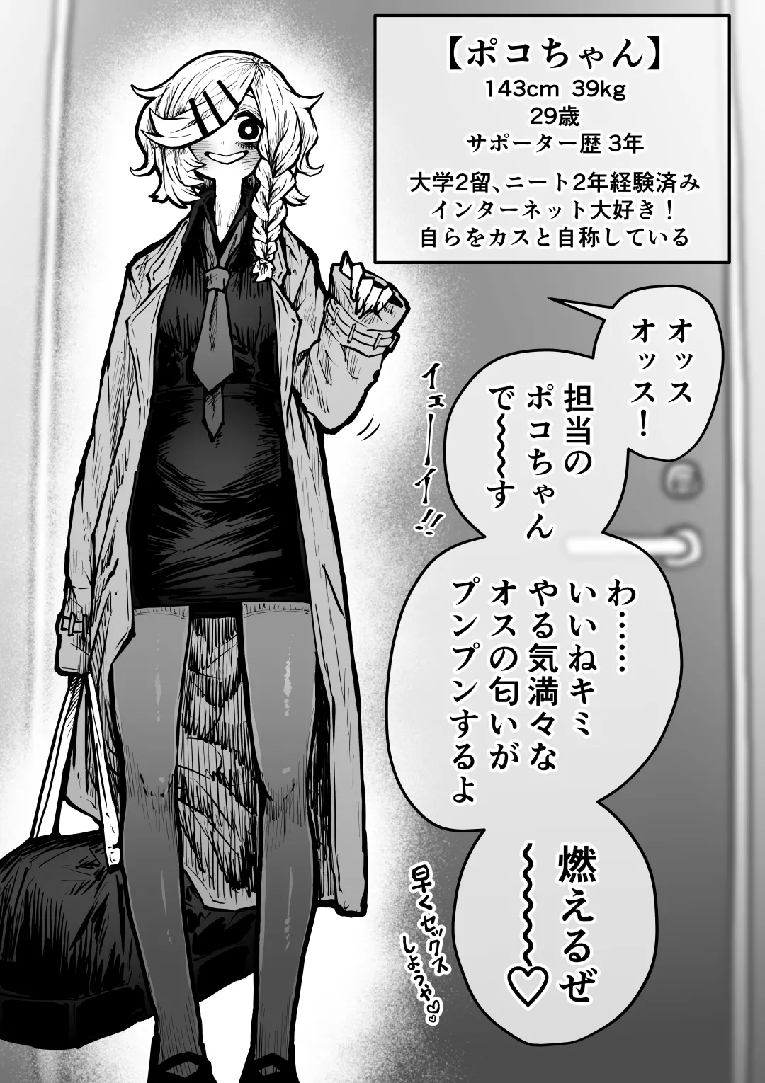 完全同意型性風俗SS株式会社 - page65