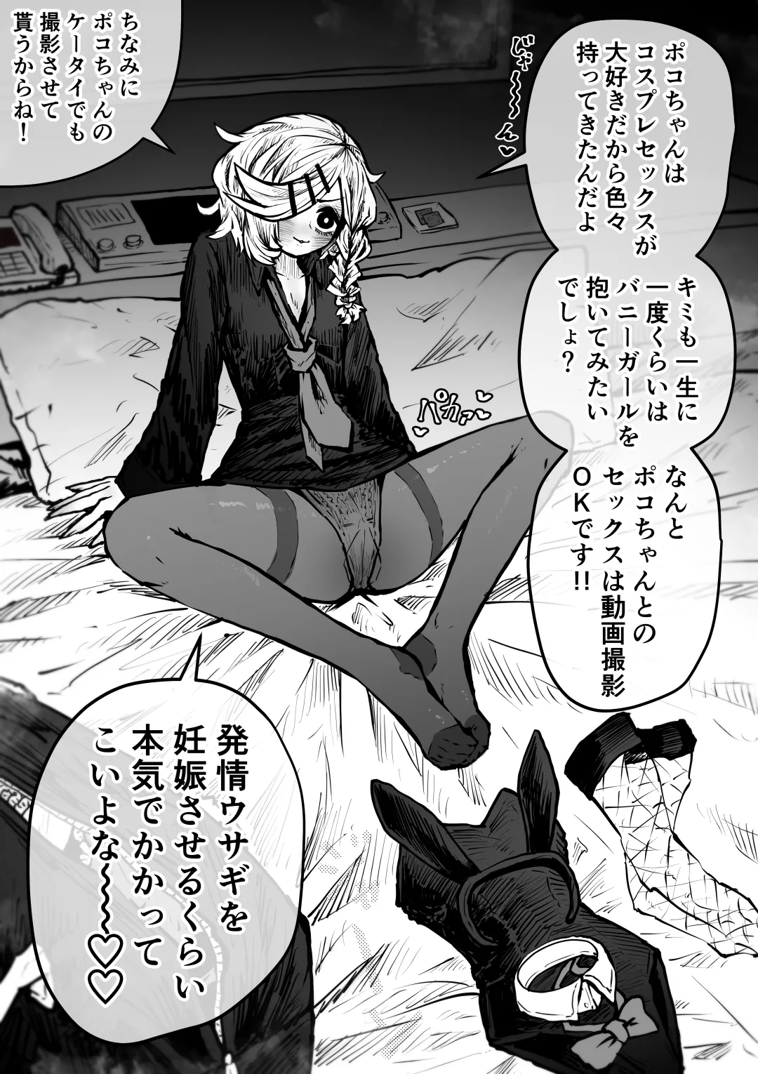 完全同意型性風俗SS株式会社 - page66