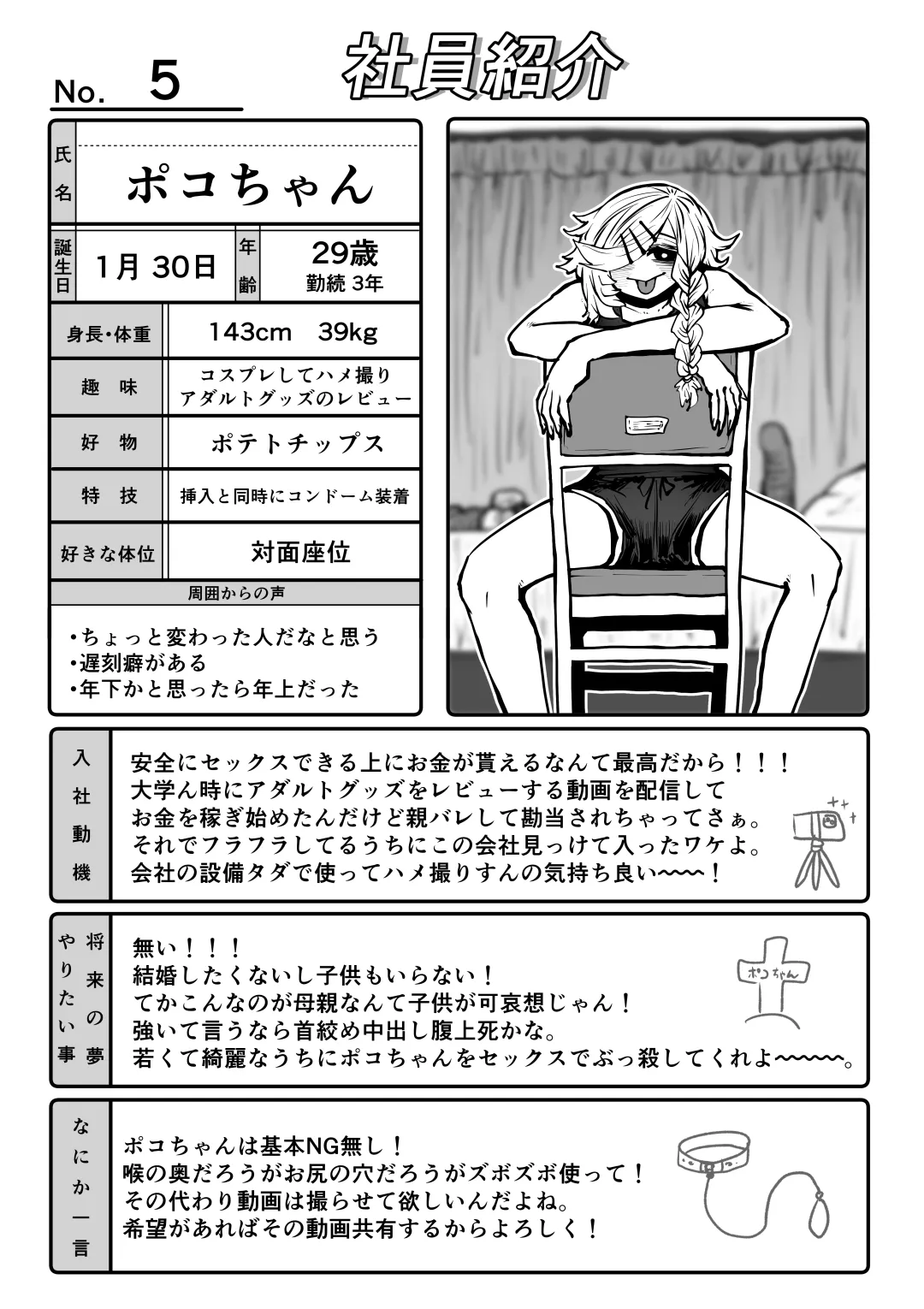 完全同意型性風俗SS株式会社 - page77