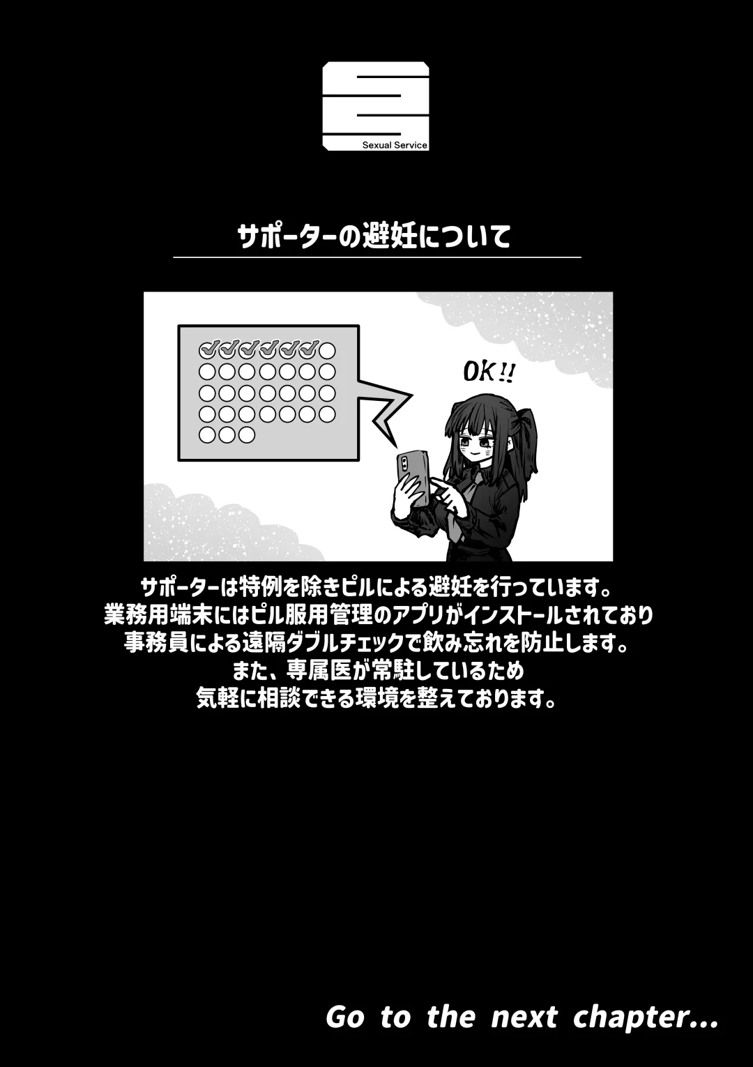 完全同意型性風俗SS株式会社 - page78