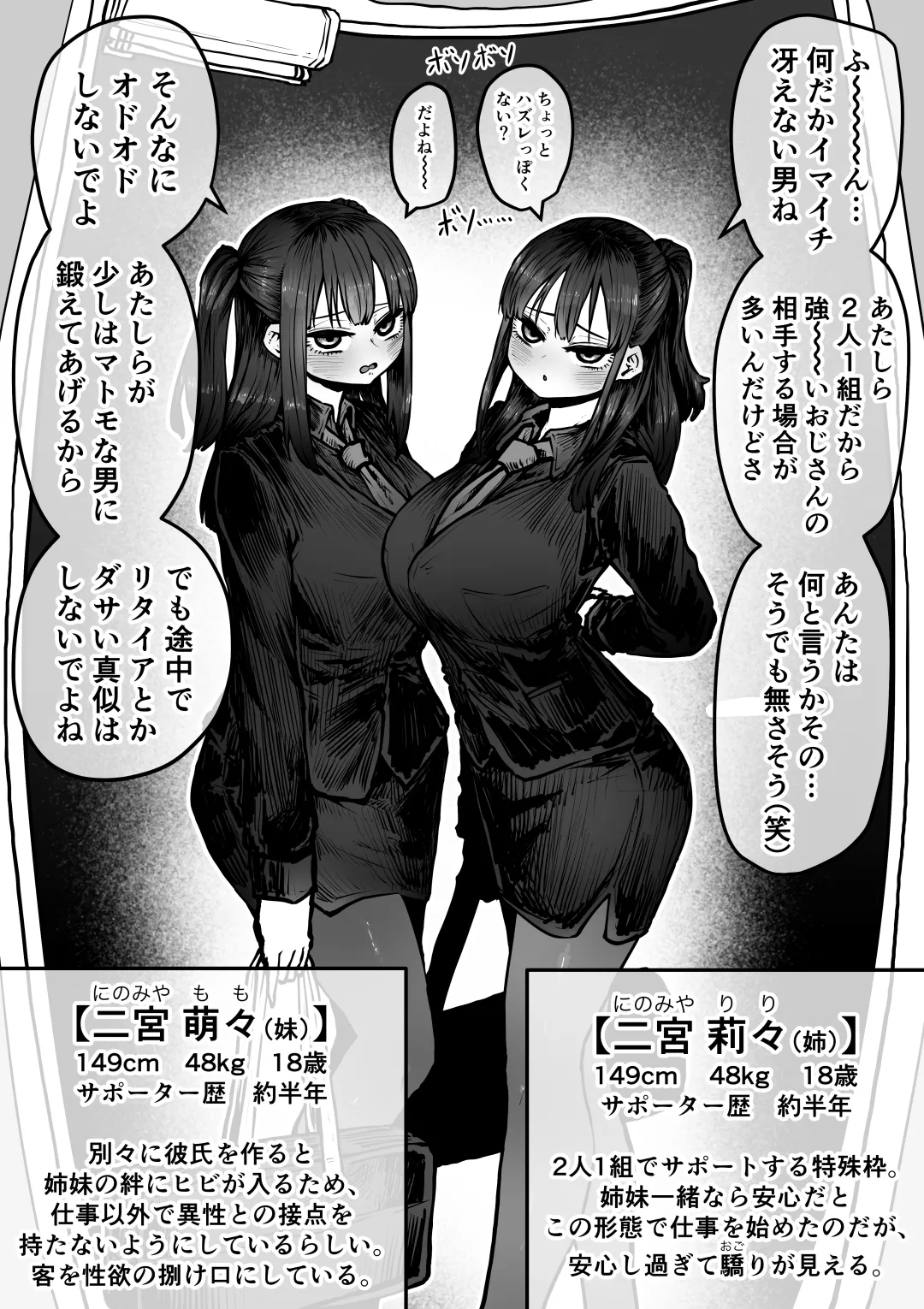 完全同意型性風俗SS株式会社 - page82