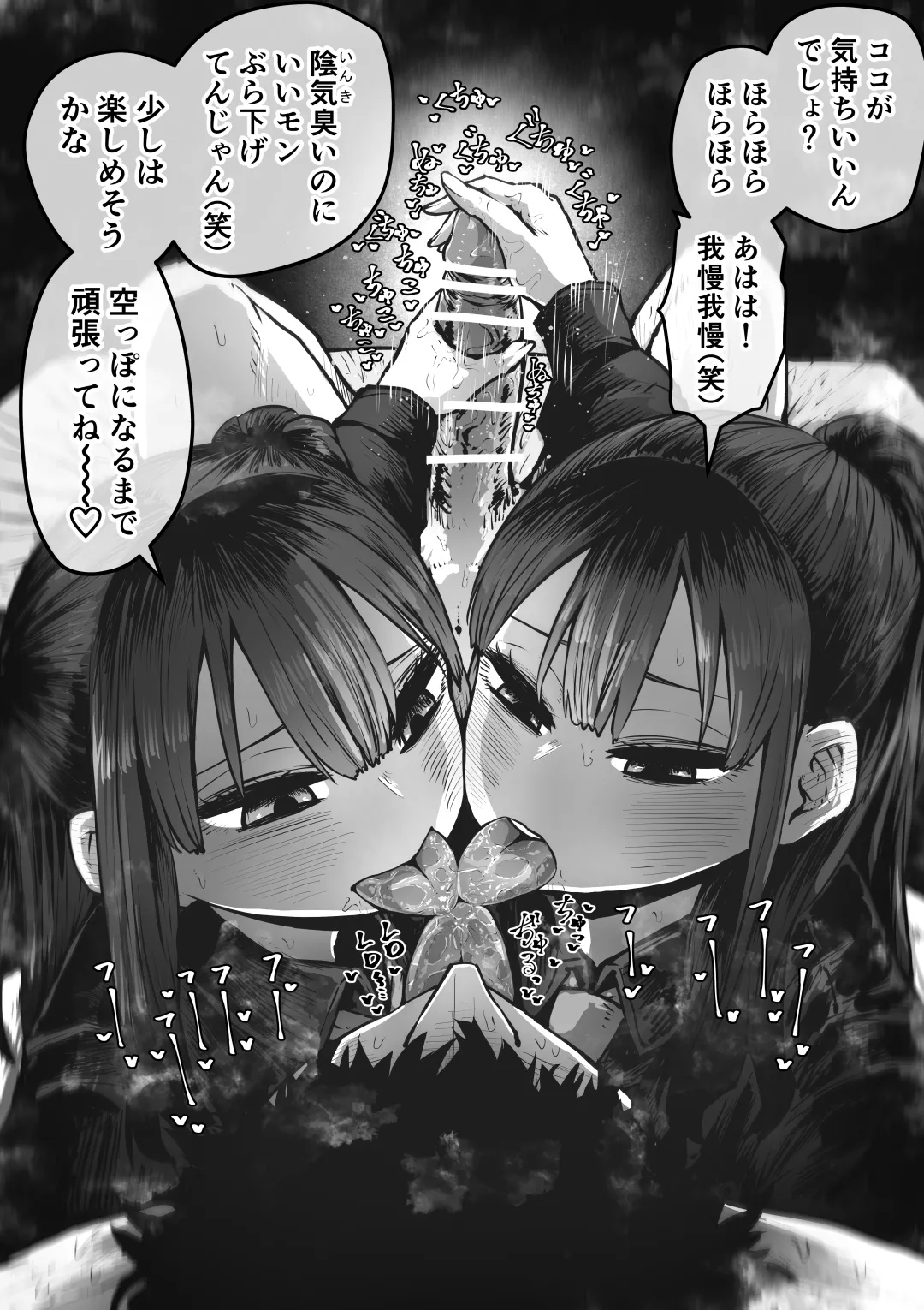 完全同意型性風俗SS株式会社 - page83