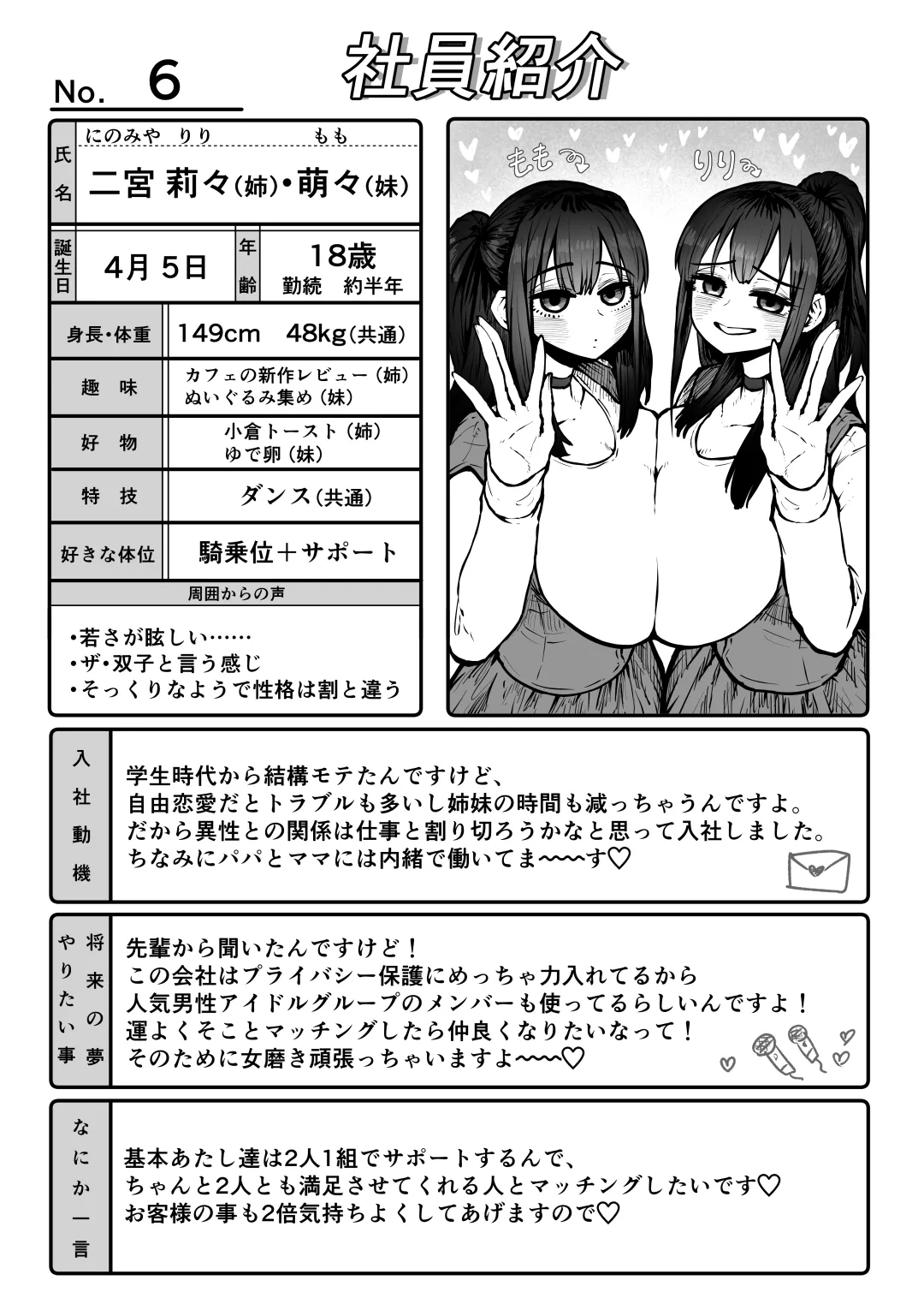 完全同意型性風俗SS株式会社 - page94