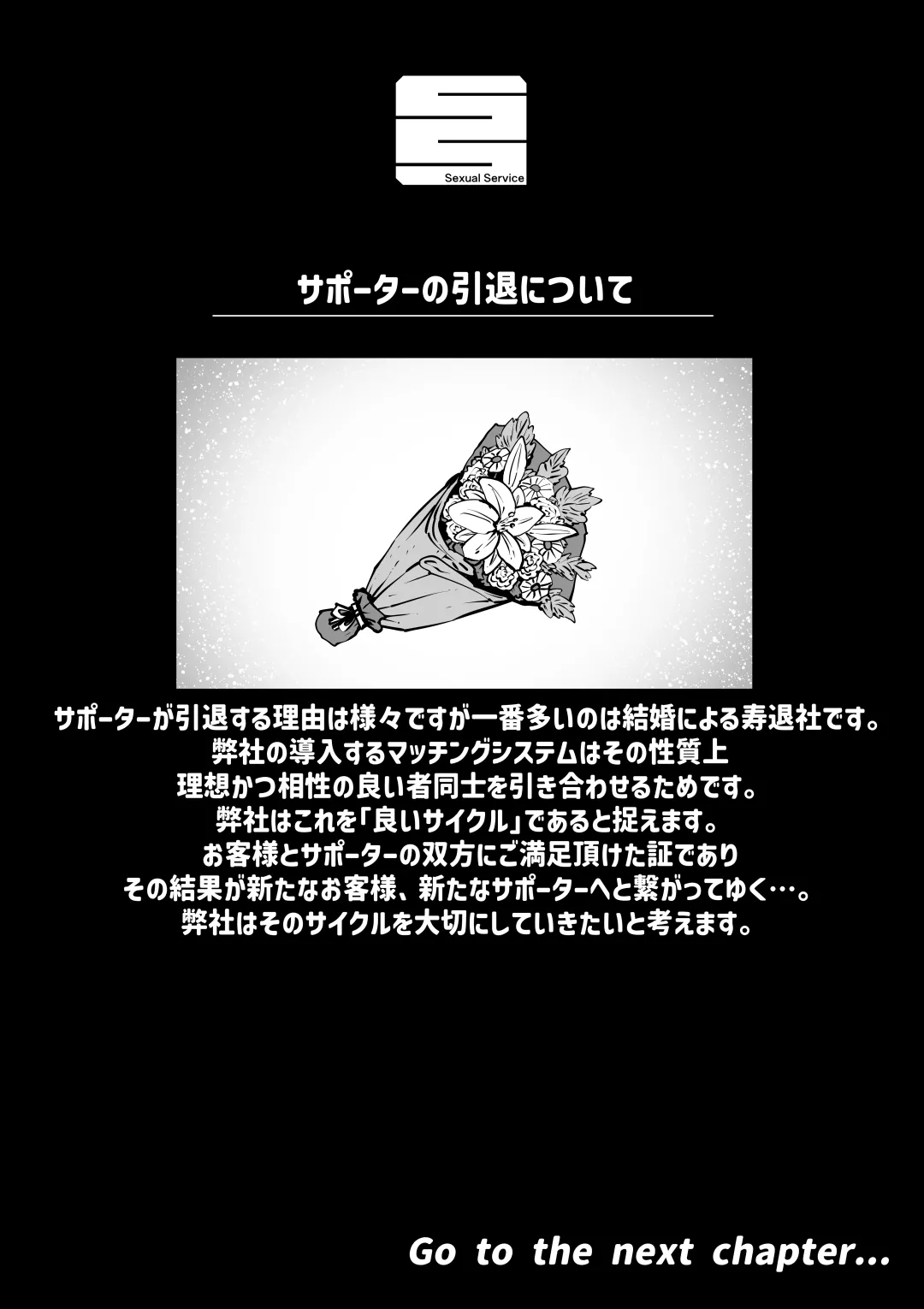 完全同意型性風俗SS株式会社 - page95