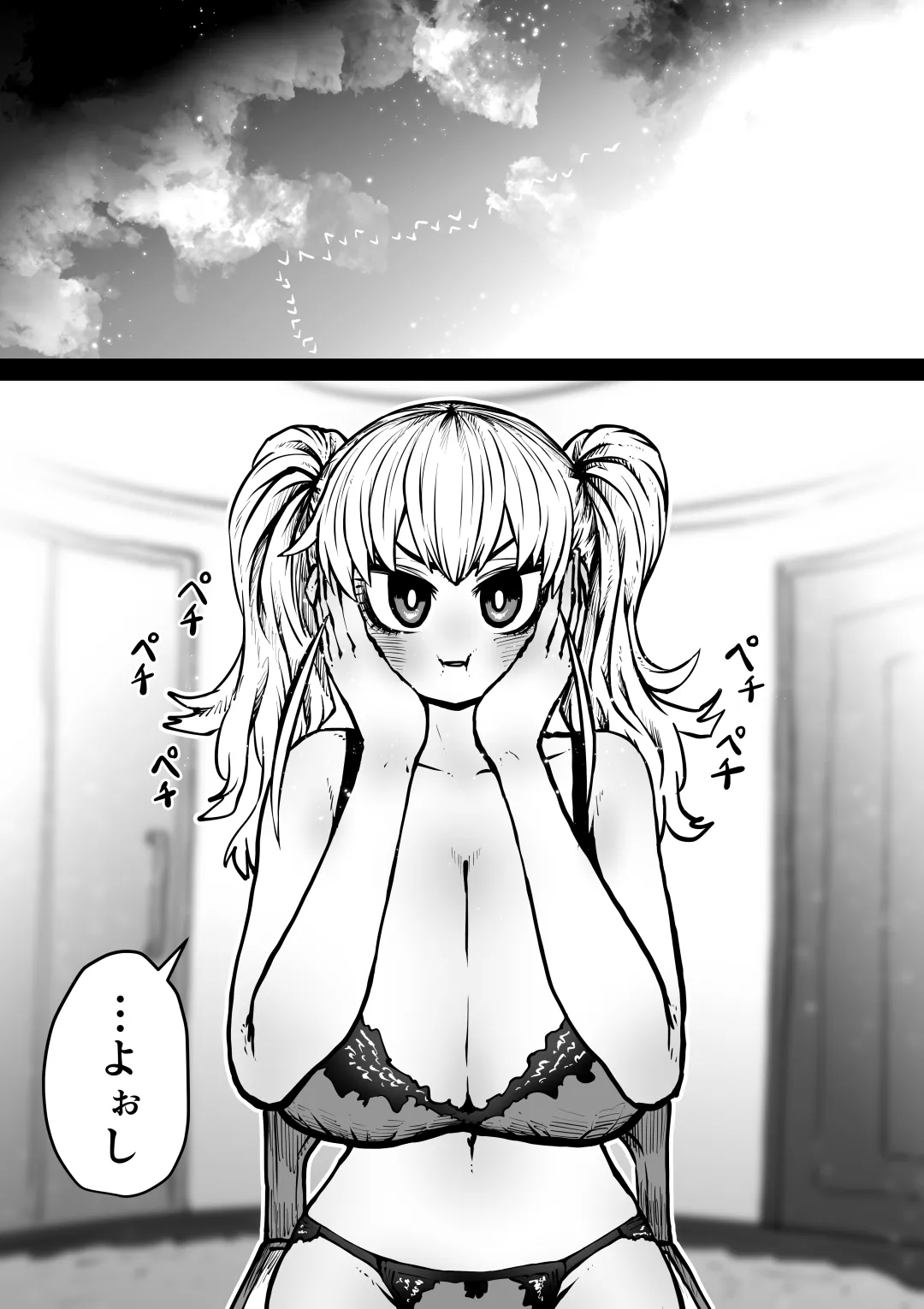 完全同意型性風俗SS株式会社 - page96