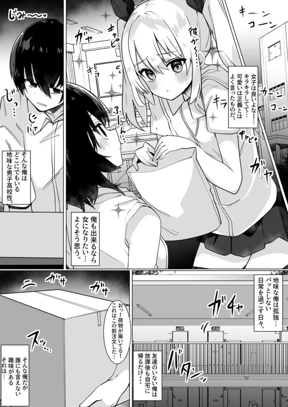 女装男が女の子になったらめちゃくちゃ犯された話 - page2