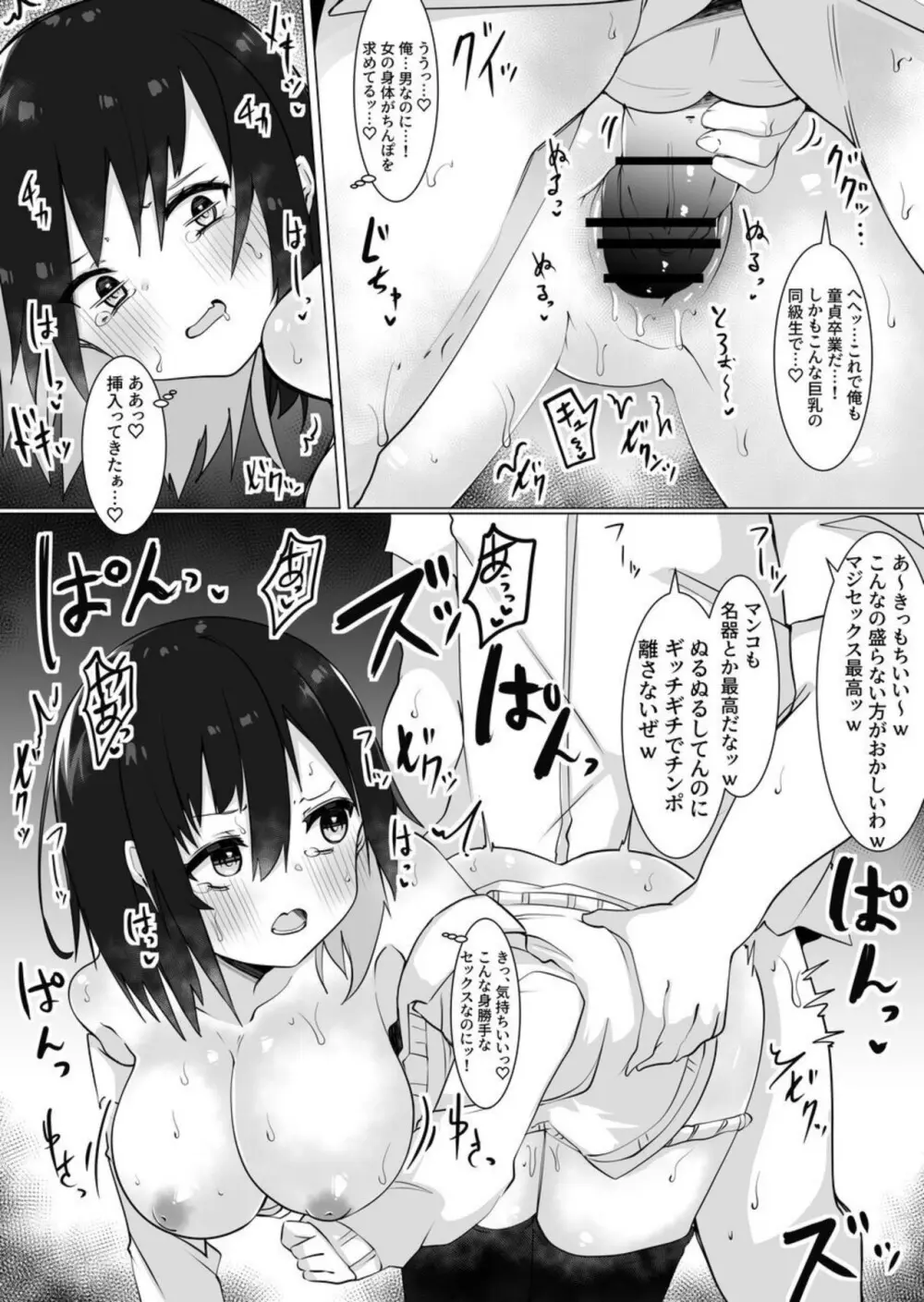 女装男が女の子になったらめちゃくちゃ犯された話 - page20