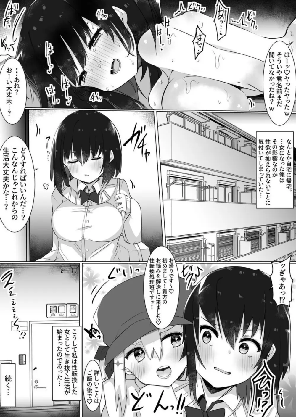 女装男が女の子になったらめちゃくちゃ犯された話 - page29