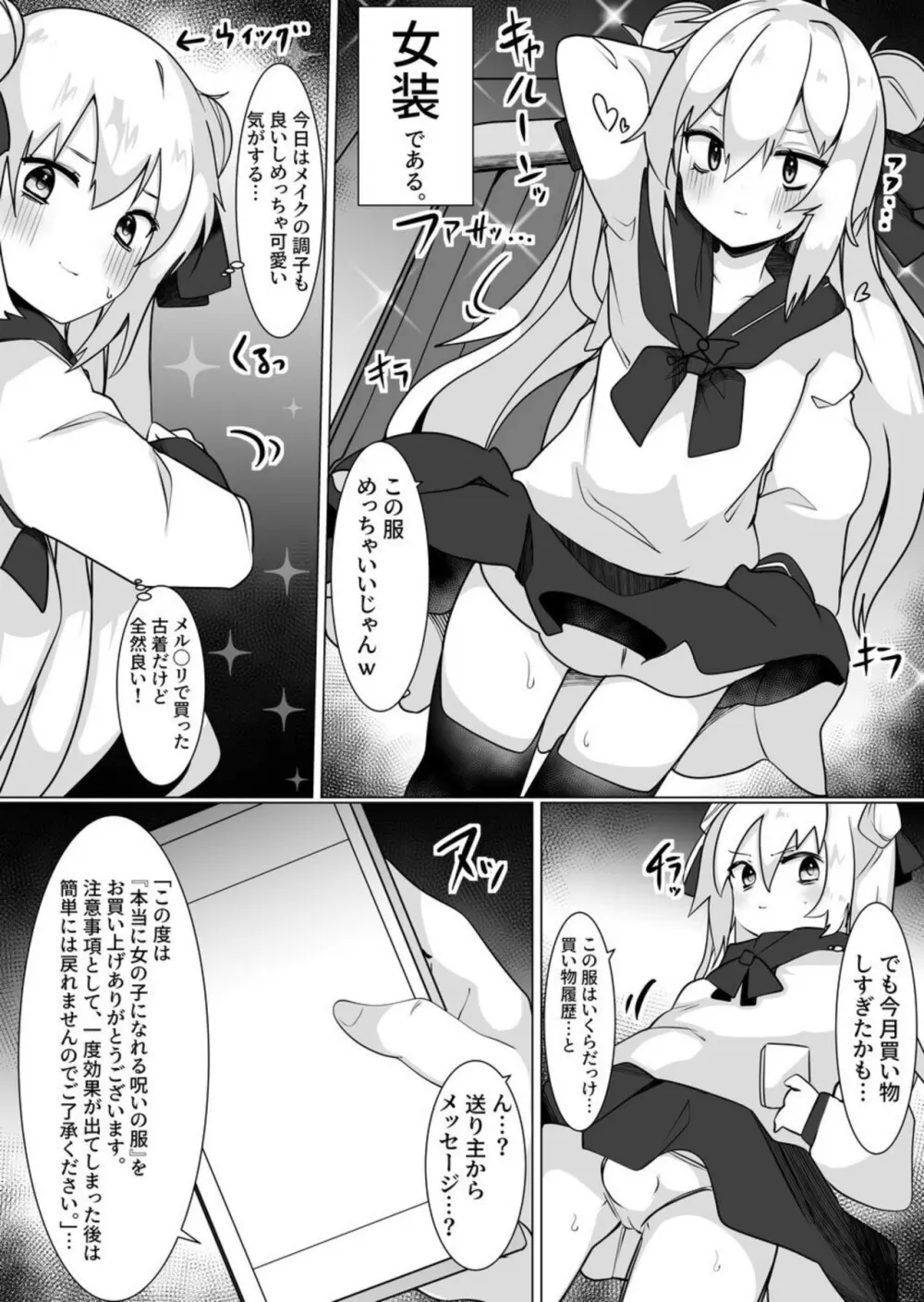 女装男が女の子になったらめちゃくちゃ犯された話 - page3