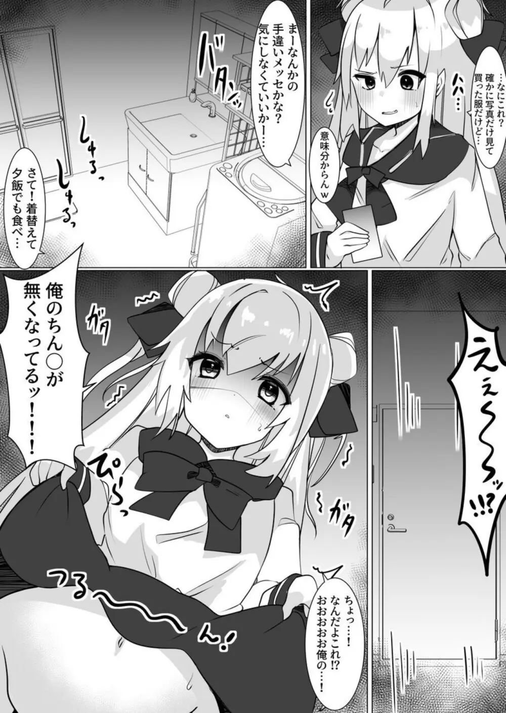 女装男が女の子になったらめちゃくちゃ犯された話 - page4