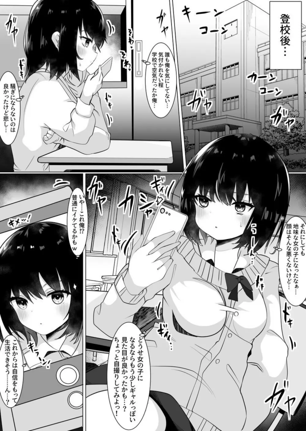 女装男が女の子になったらめちゃくちゃ犯された話 - page7