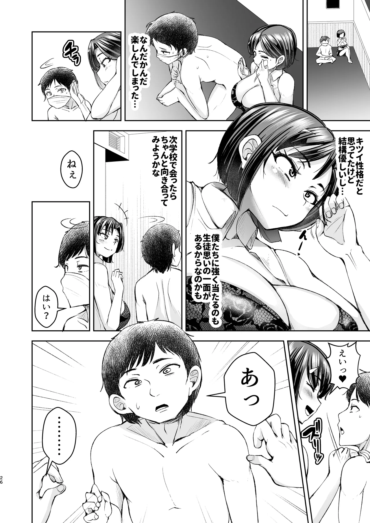 先生がメンエス嬢!? 〜秘密を暴いたら逆切れしてきたのでわからせてみた〜 - page27