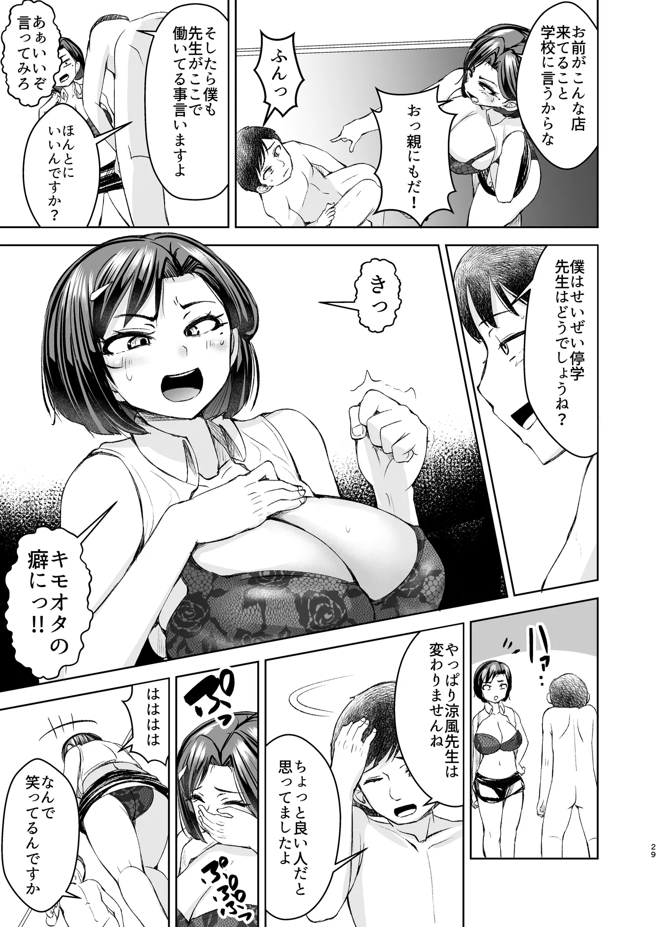 先生がメンエス嬢!? 〜秘密を暴いたら逆切れしてきたのでわからせてみた〜 - page30