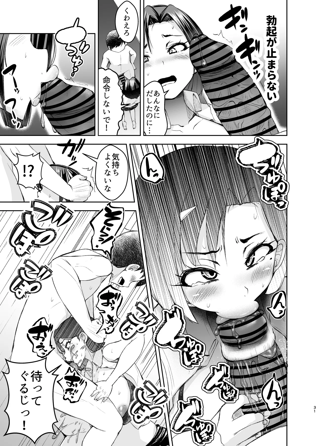 先生がメンエス嬢!? 〜秘密を暴いたら逆切れしてきたのでわからせてみた〜 - page32