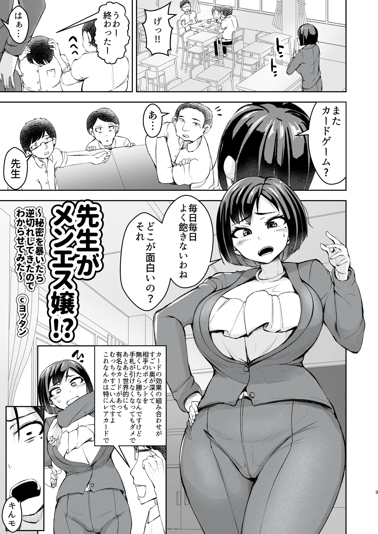 先生がメンエス嬢!? 〜秘密を暴いたら逆切れしてきたのでわからせてみた〜 - page4
