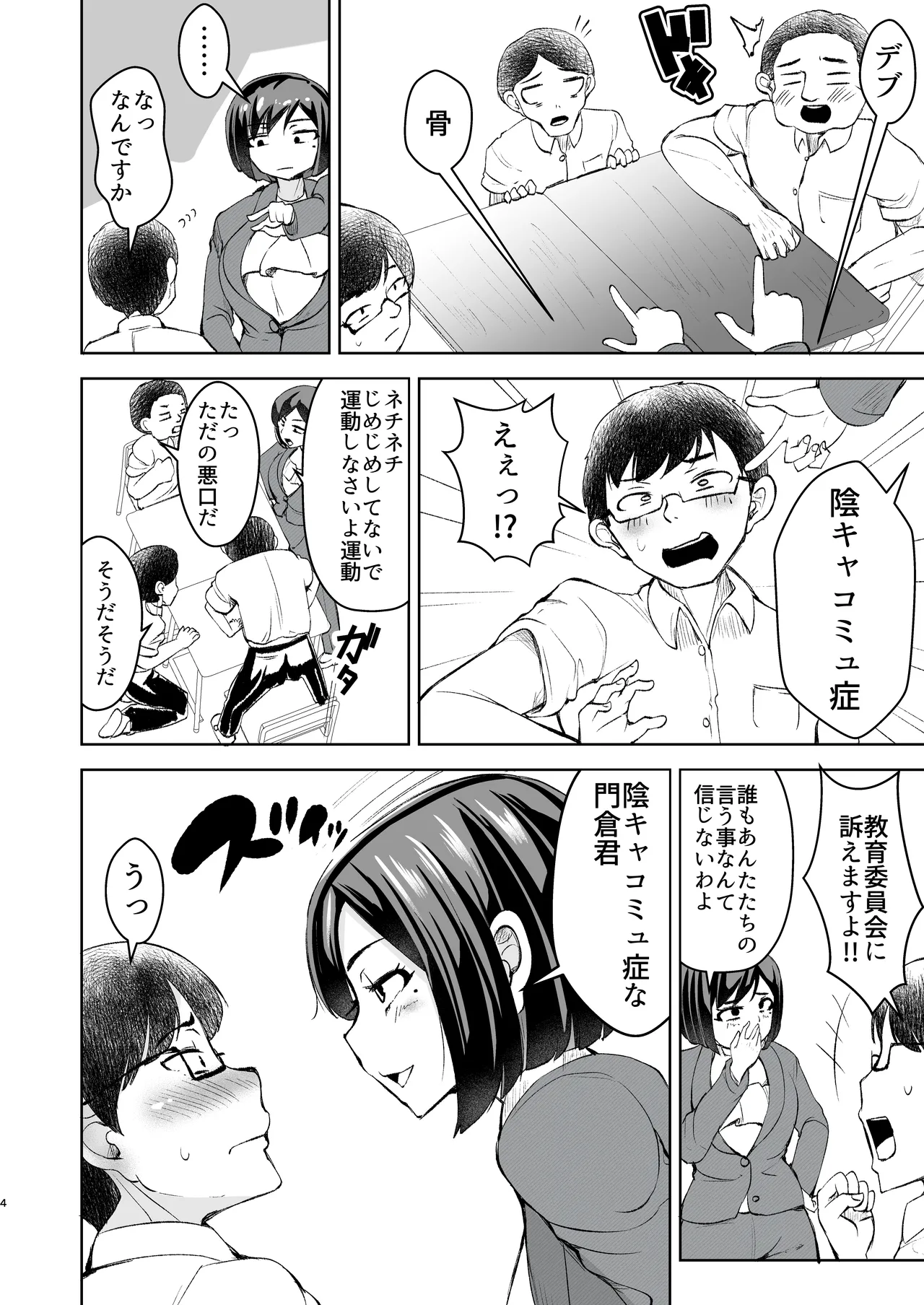 先生がメンエス嬢!? 〜秘密を暴いたら逆切れしてきたのでわからせてみた〜 - page5