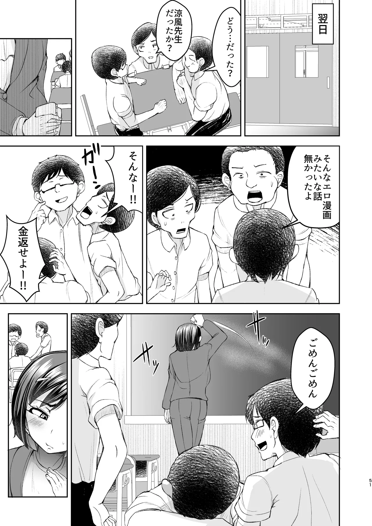 先生がメンエス嬢!? 〜秘密を暴いたら逆切れしてきたのでわからせてみた〜 - page52