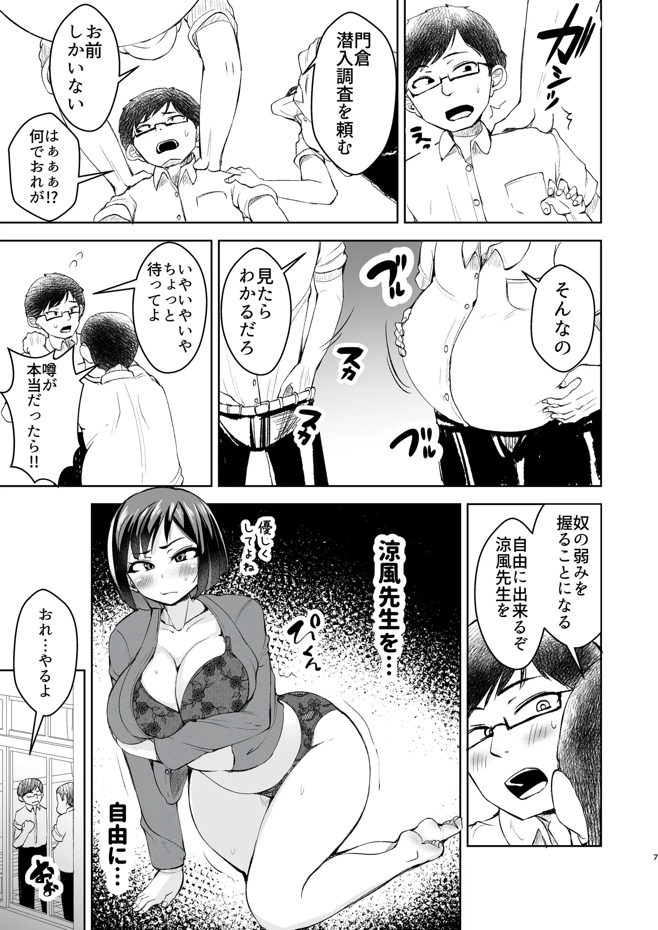 先生がメンエス嬢!? 〜秘密を暴いたら逆切れしてきたのでわからせてみた〜 - page8
