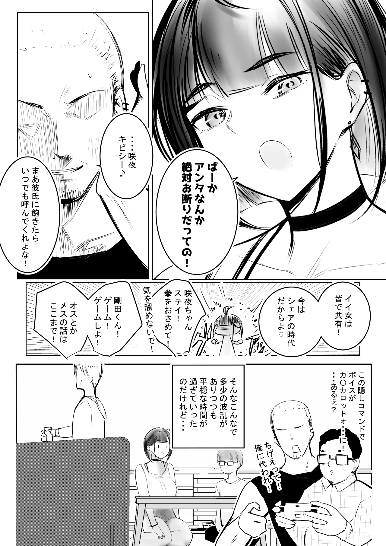 細井くんの彼女、寝取らせOKだってよ - page10