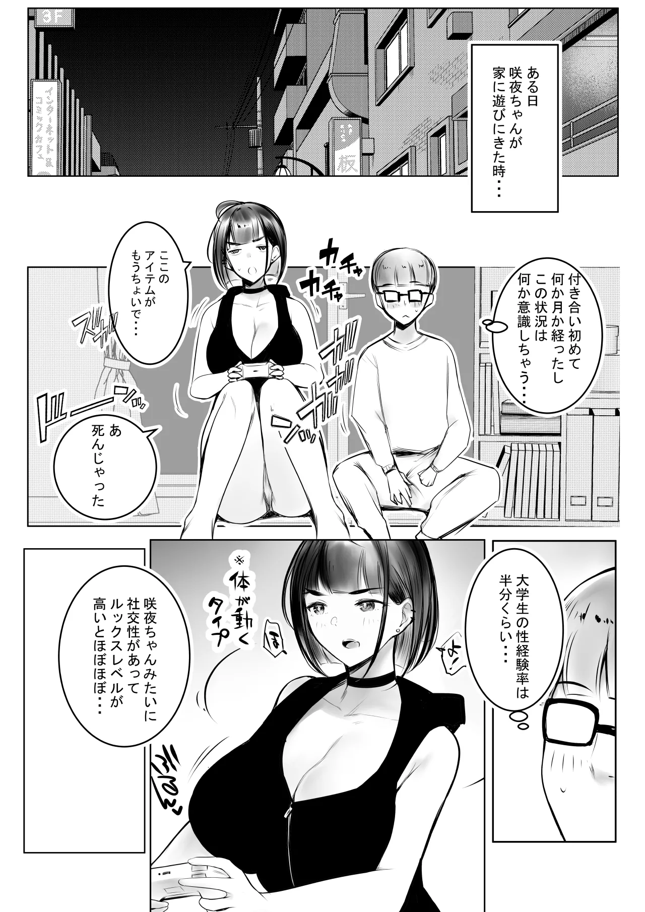 細井くんの彼女、寝取らせOKだってよ - page11